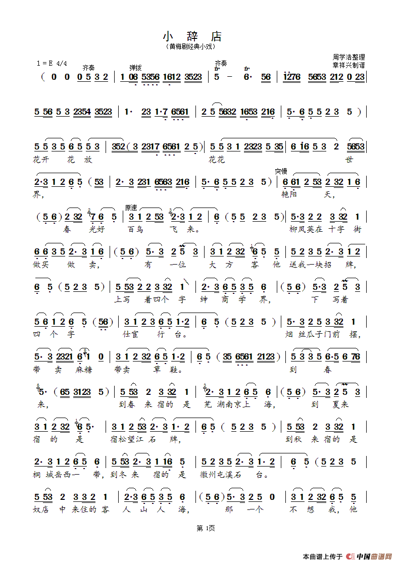 小辞典（黄梅剧经典小戏）简谱