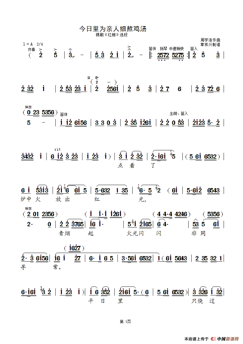 今日里为亲人细熬鸡汤(锡剧《红嫂》选段)简谱