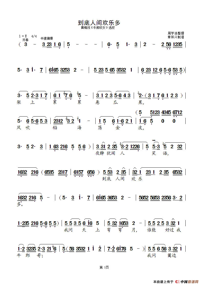 到底人间欢乐多（越剧《牛郎织女》选段）简谱