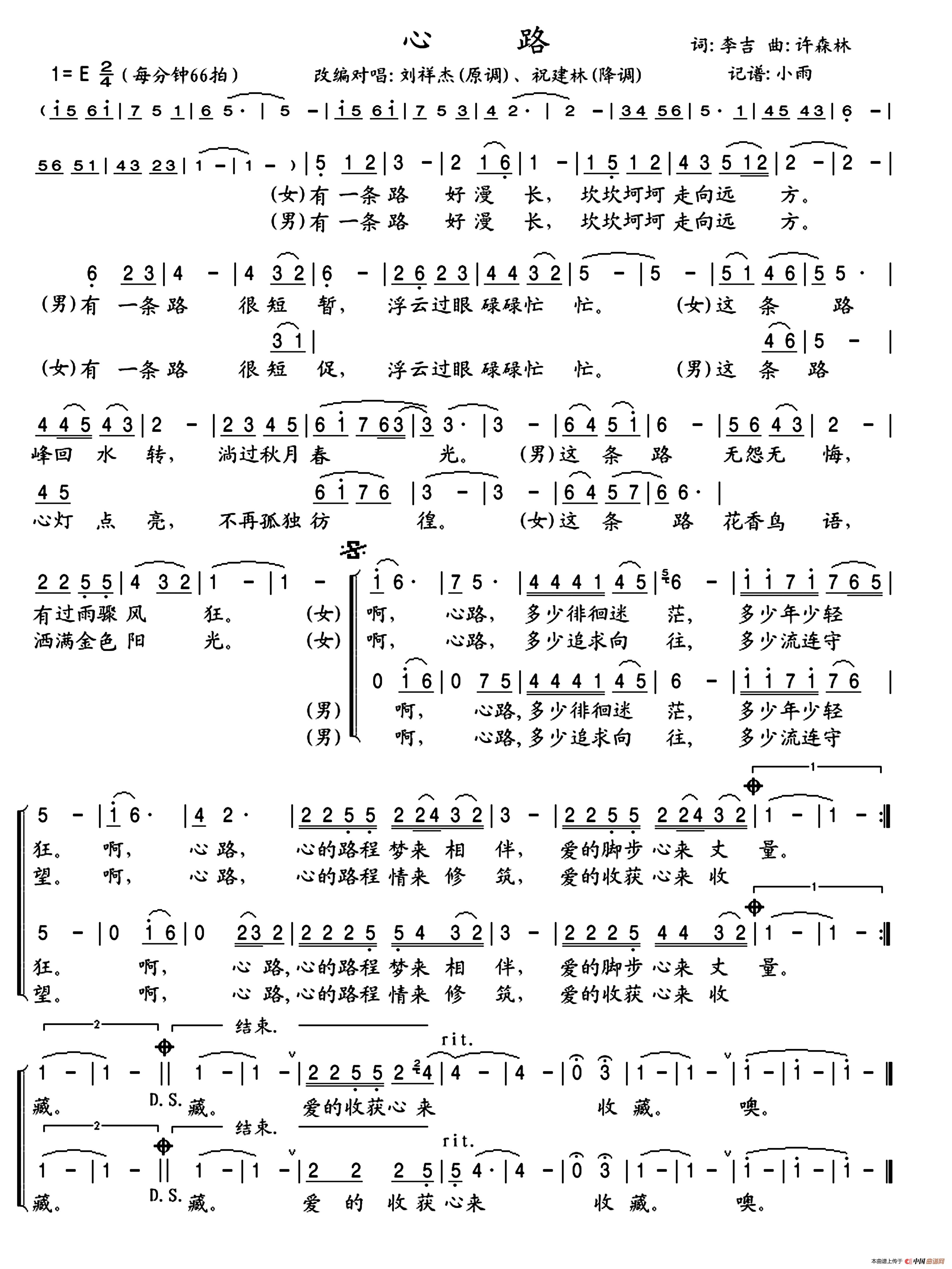 心路（改编对唱）简谱