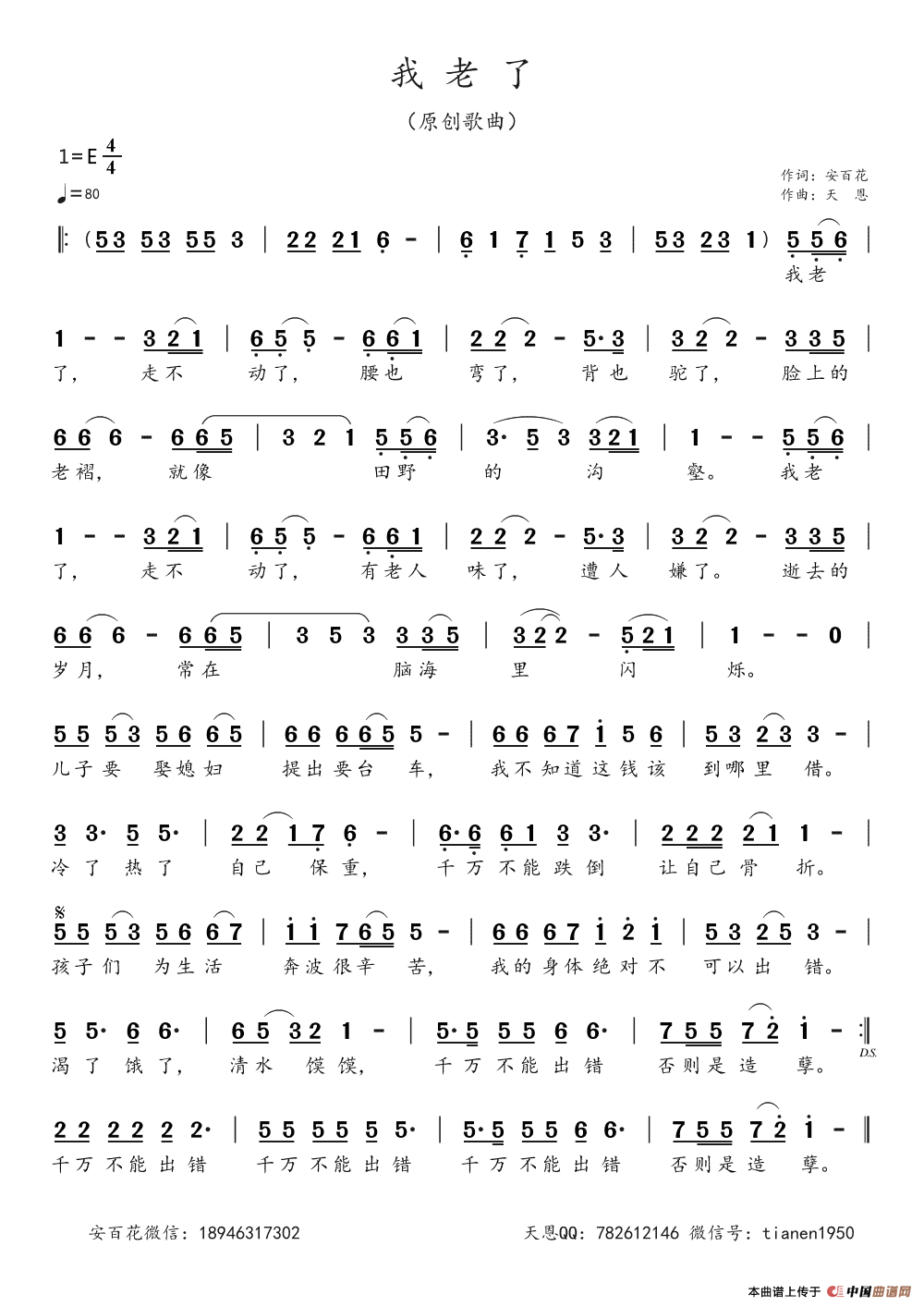 我老了简谱