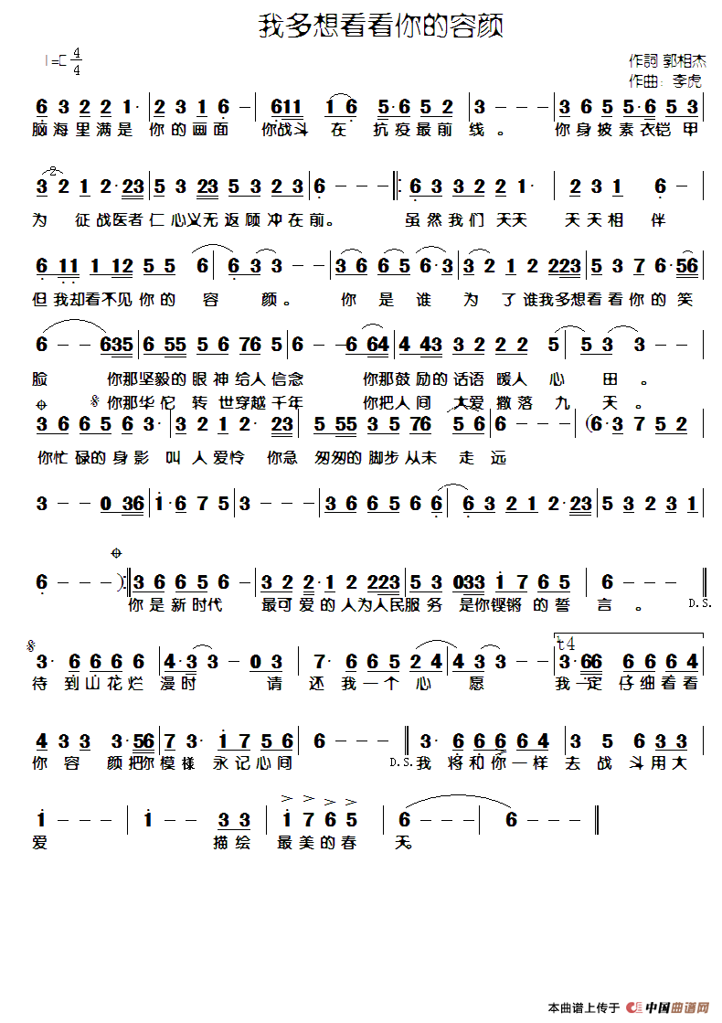我多想看看你的容颜简谱