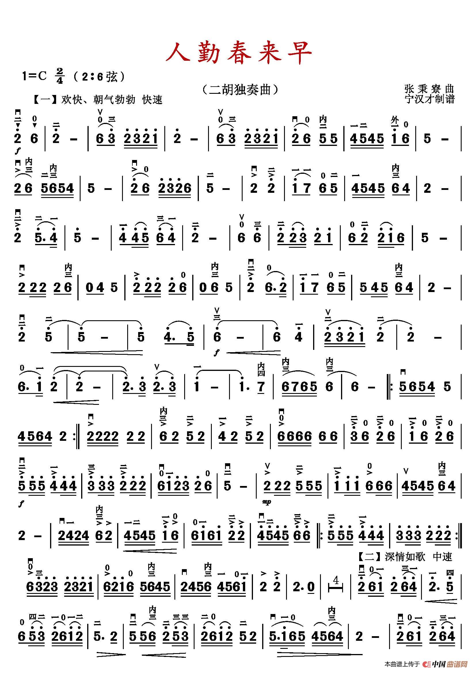 人勤春来早（二胡独奏曲）简谱