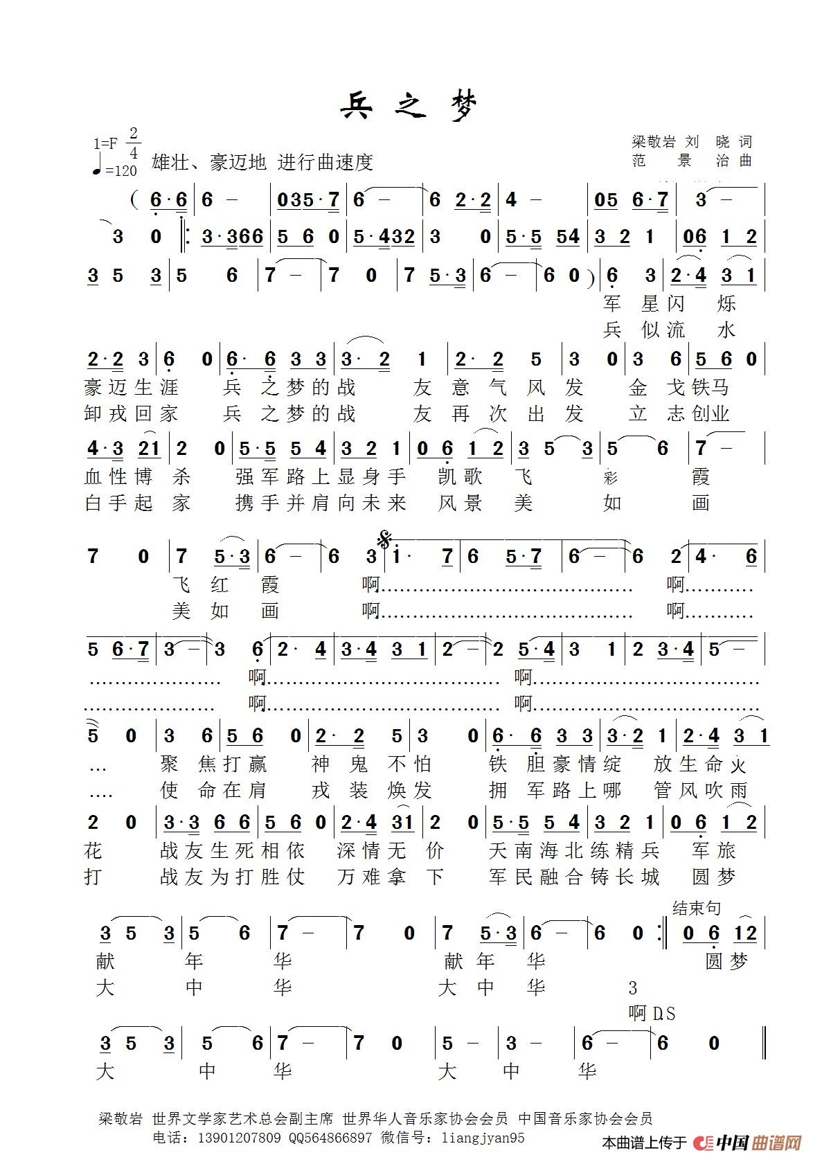 兵之梦-高红兵简谱