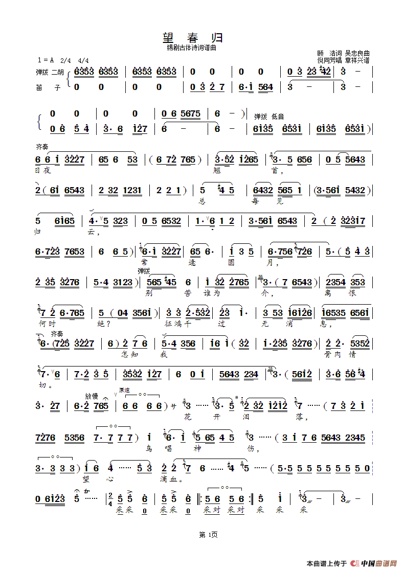 望春归（锡剧古体诗词谱曲）简谱