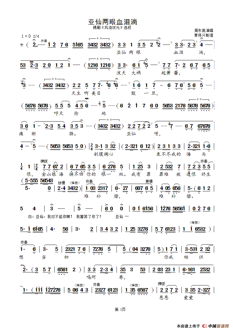 亚仙两眼血泪淌（锡剧《风流状元》选段）简谱