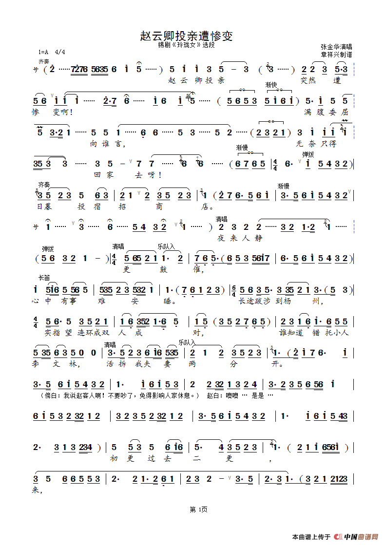 赵云卿投亲遭惨变（锡剧《玲珑女》选段）简谱