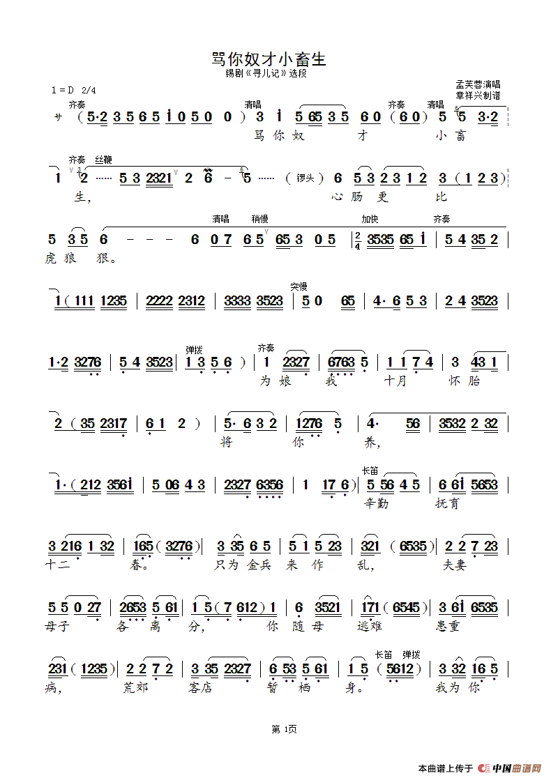 豫剧寻儿记曲谱图片