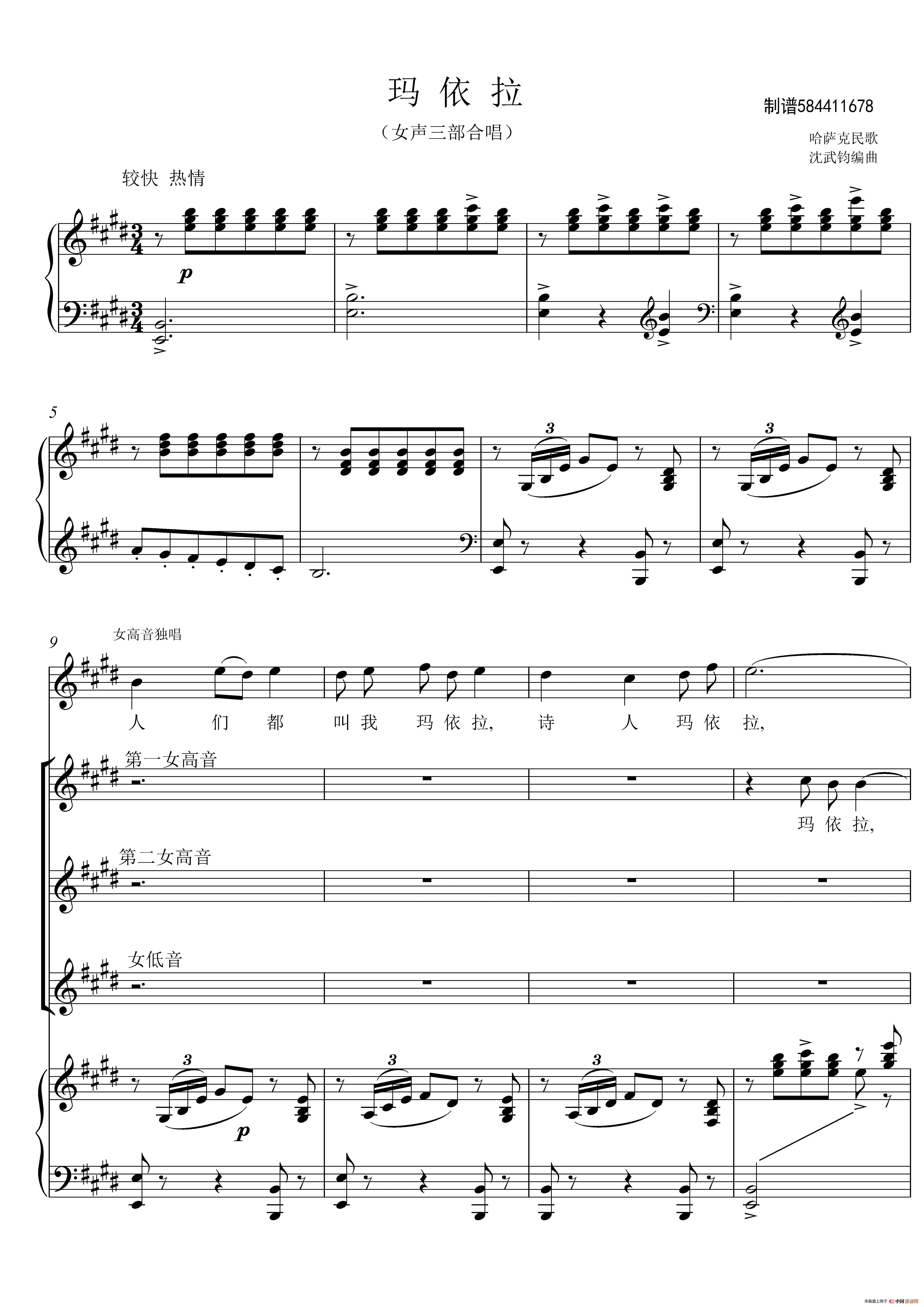玛依拉女声合唱谱简谱
