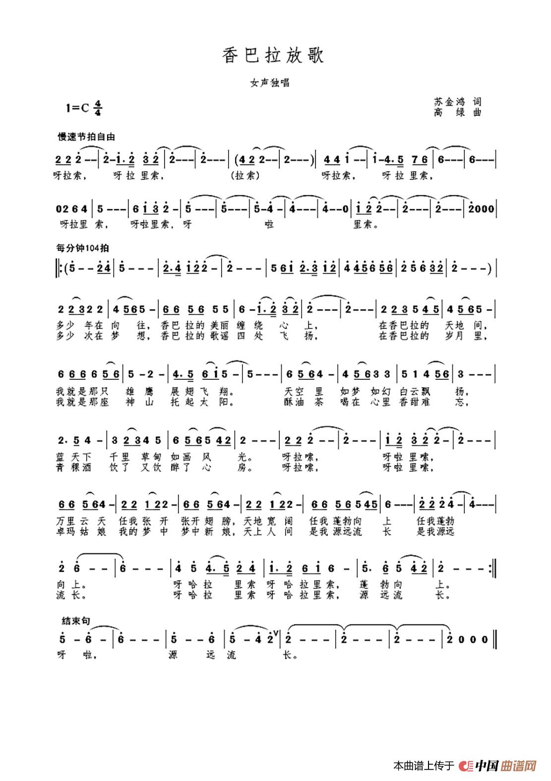香巴拉放歌 202008（女声独唱）简谱