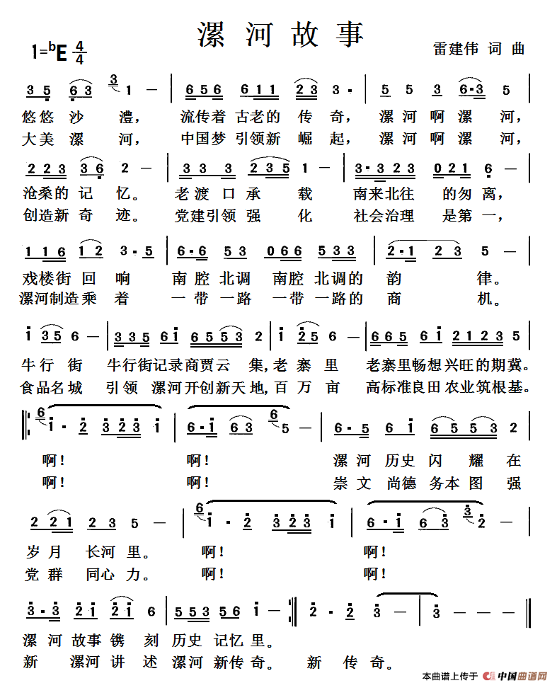 漯河故事（女声独唱）简谱