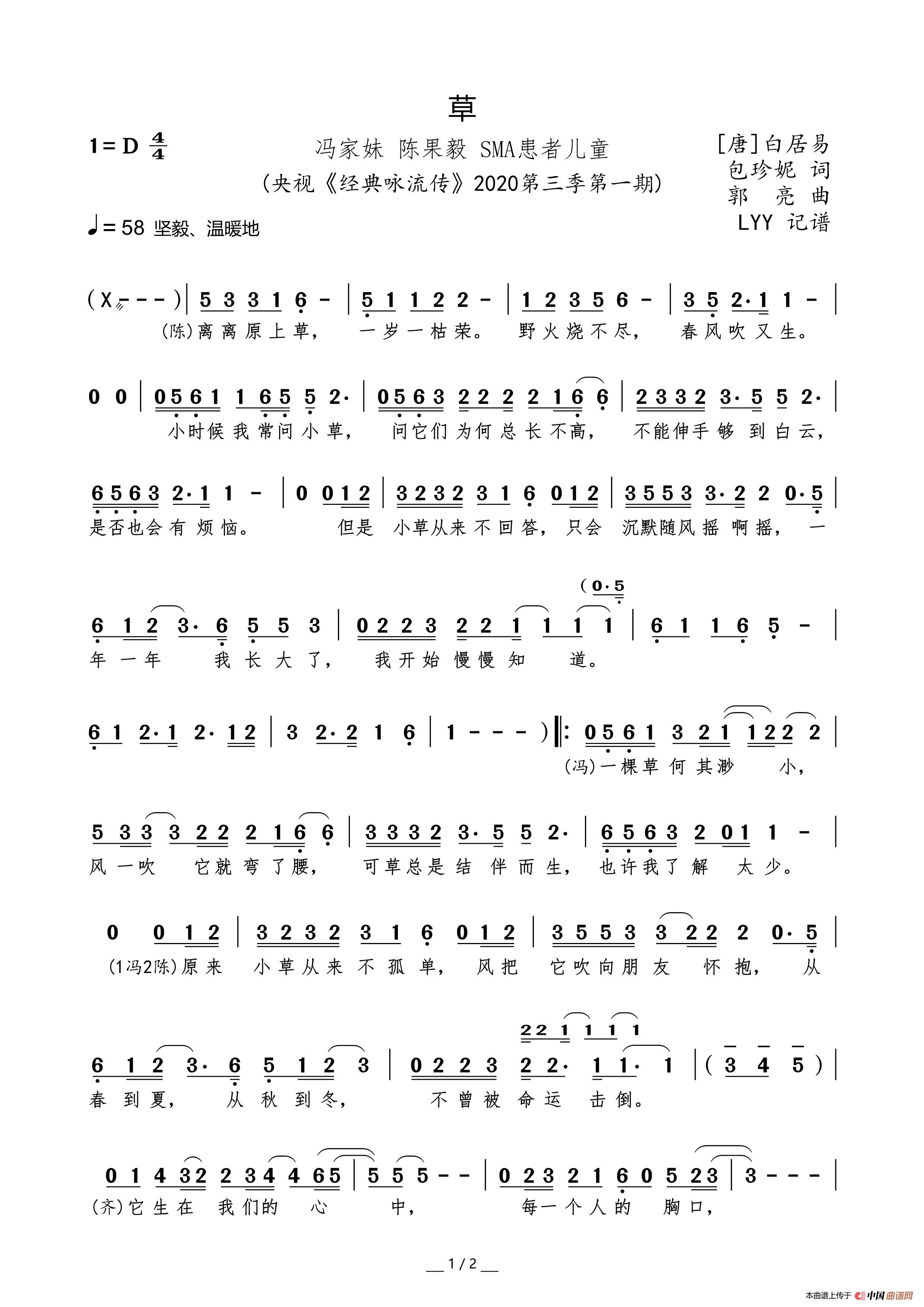 《经典咏流传》2020第三季第一期)([唐]白居易/包珍妮词 郭亮曲)简谱