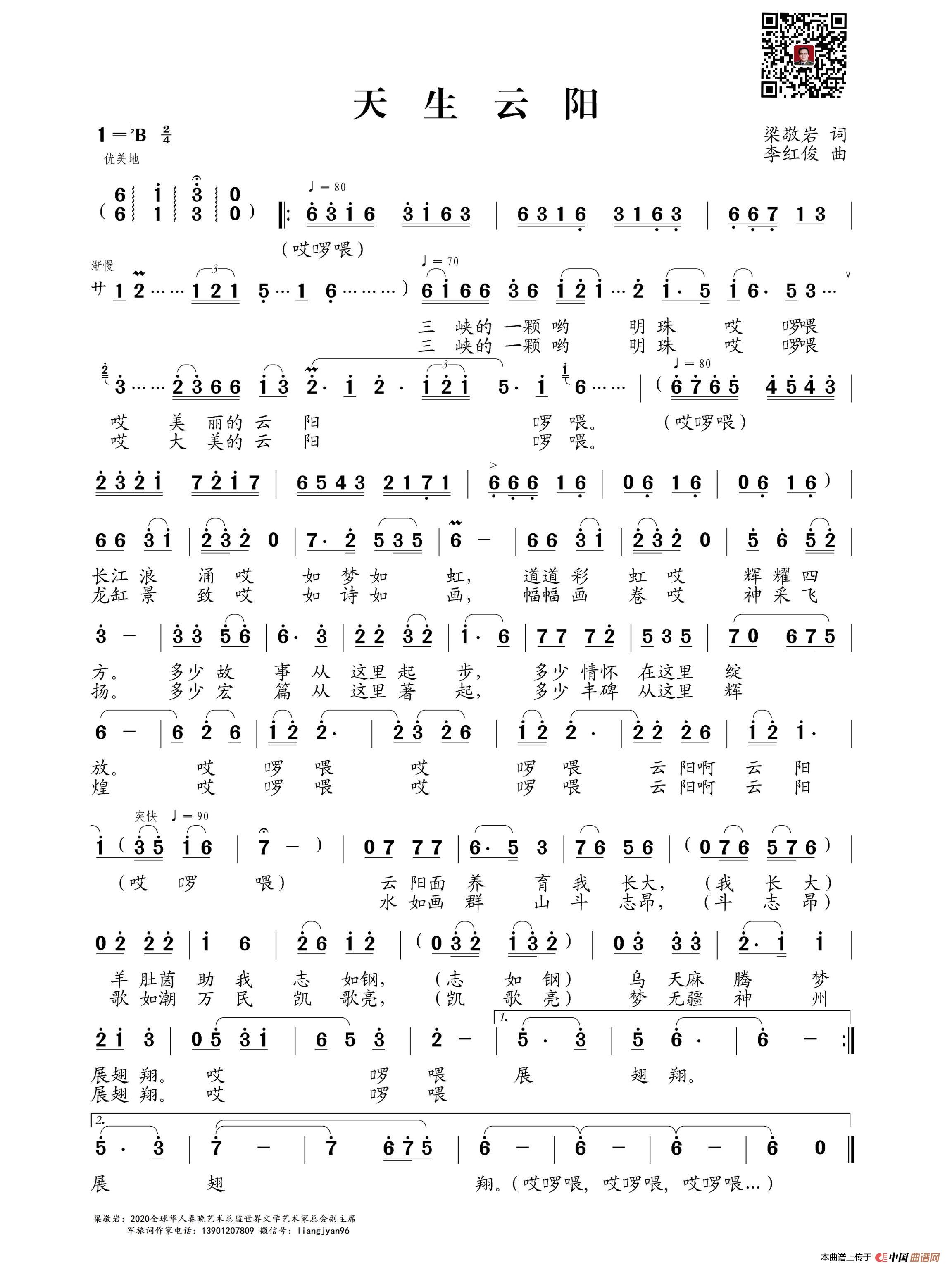 天生云阳-张丽娟简谱