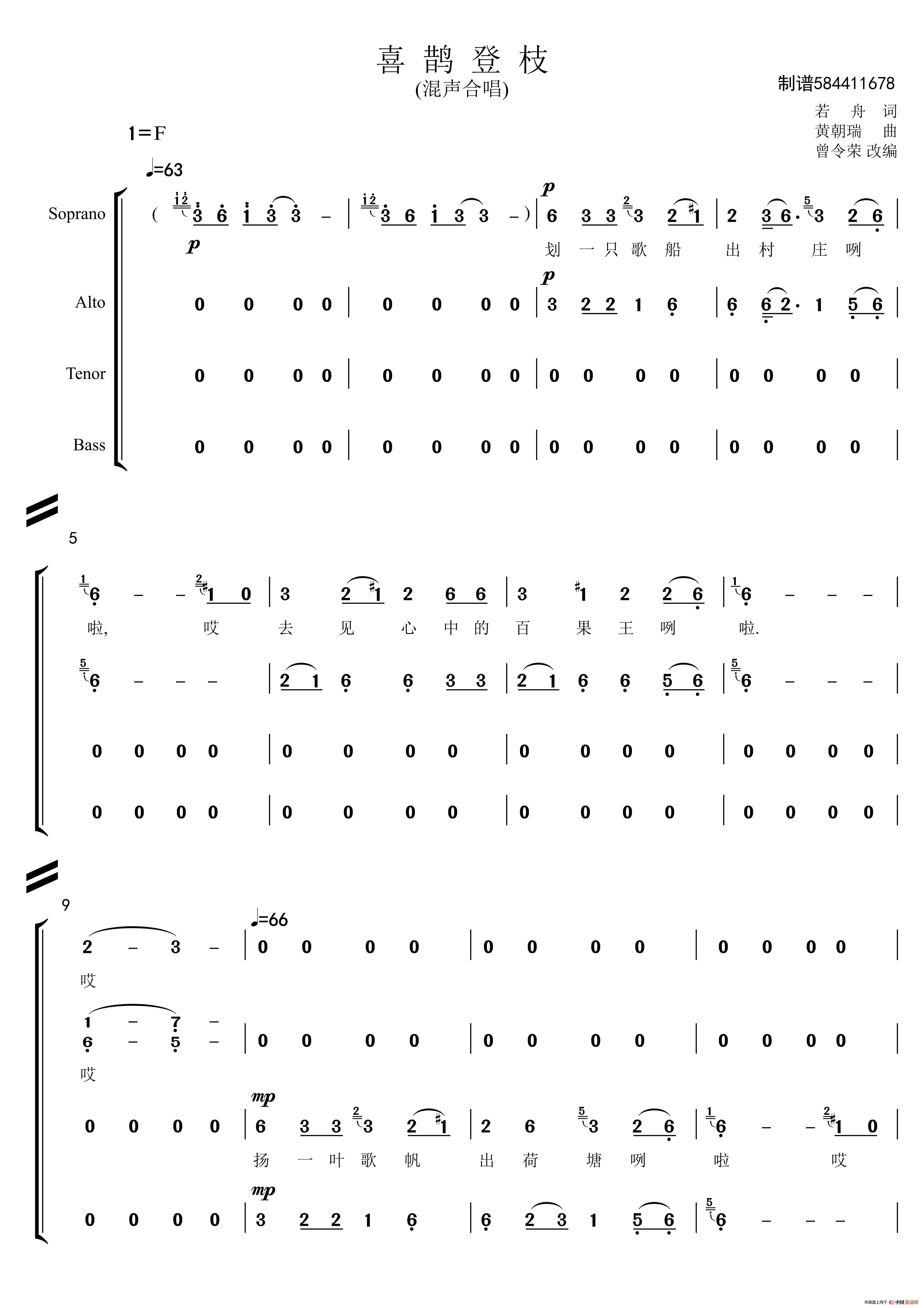 喜鹊登枝合唱简谱简谱