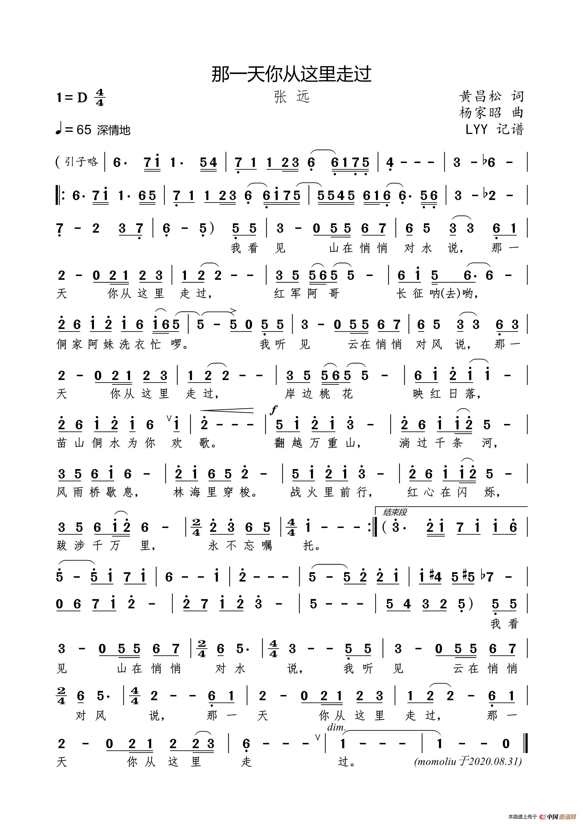 那一天你从这里走过（黄昌松词 杨家昭曲）简谱