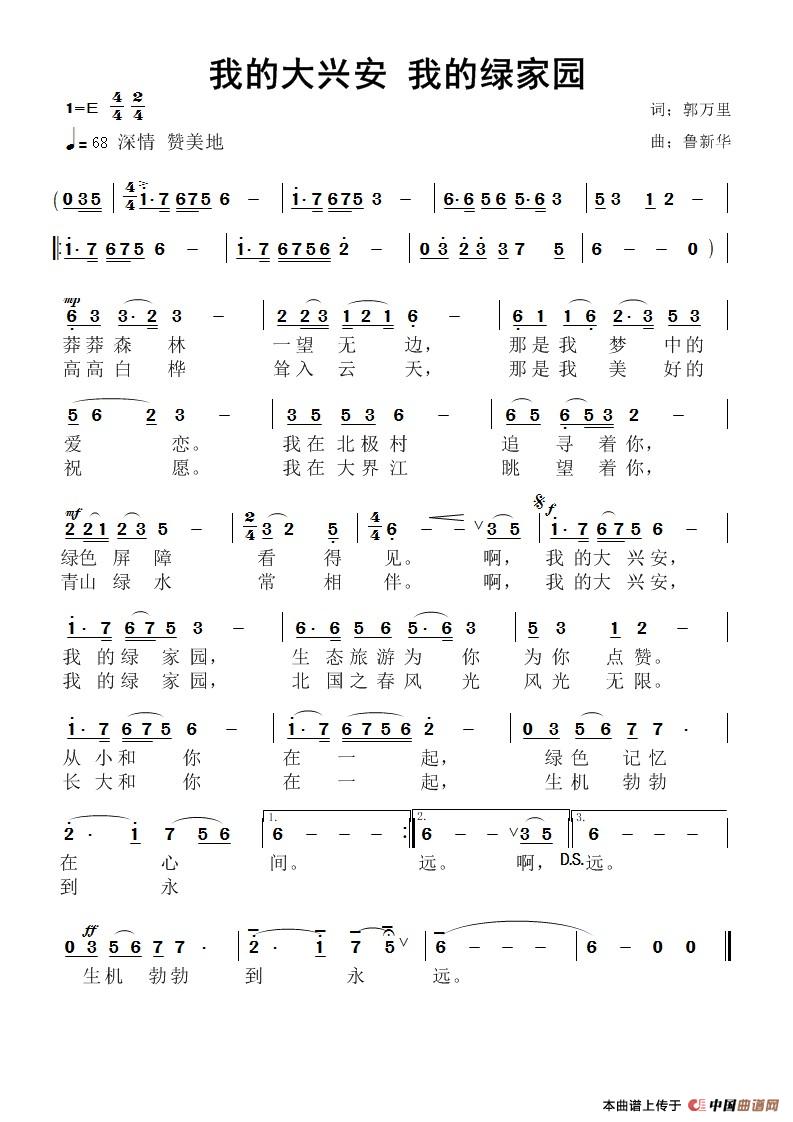 我的大兴安 我的绿家园简谱