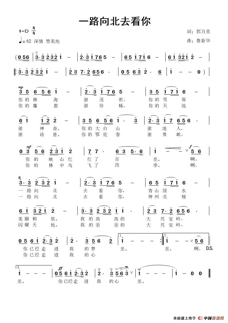 一路向北去看你简谱