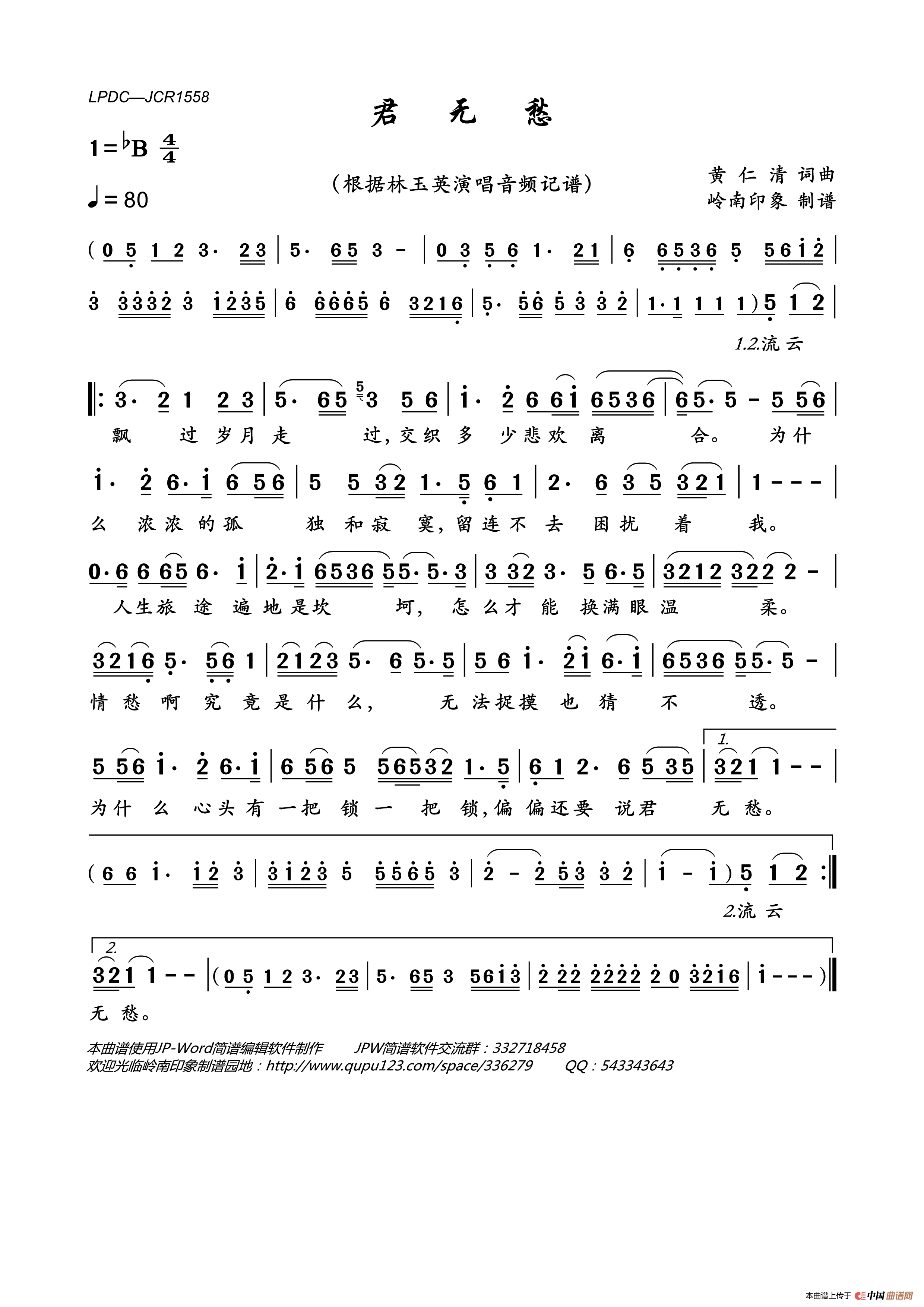 君无愁简谱