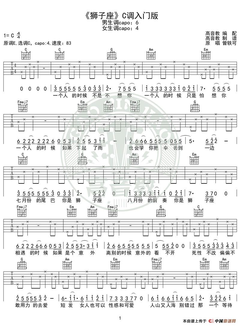 曾轶可《狮子座》吉他谱吉他弹唱教学C调入门版 高音教简谱