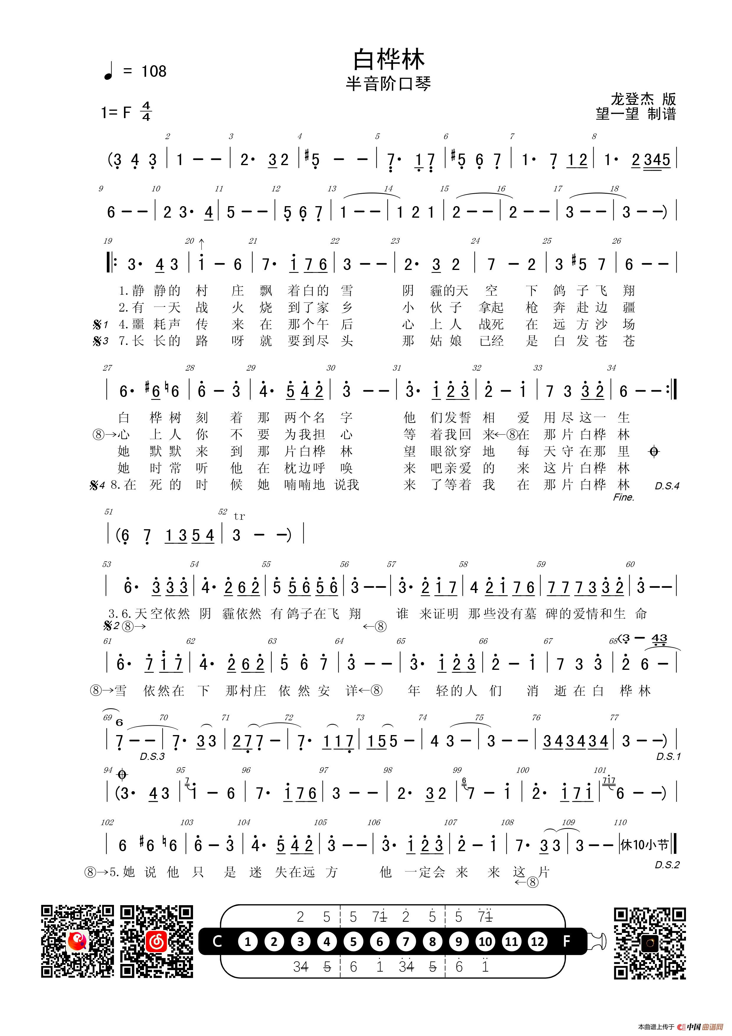 白桦林（半音阶口琴）简谱