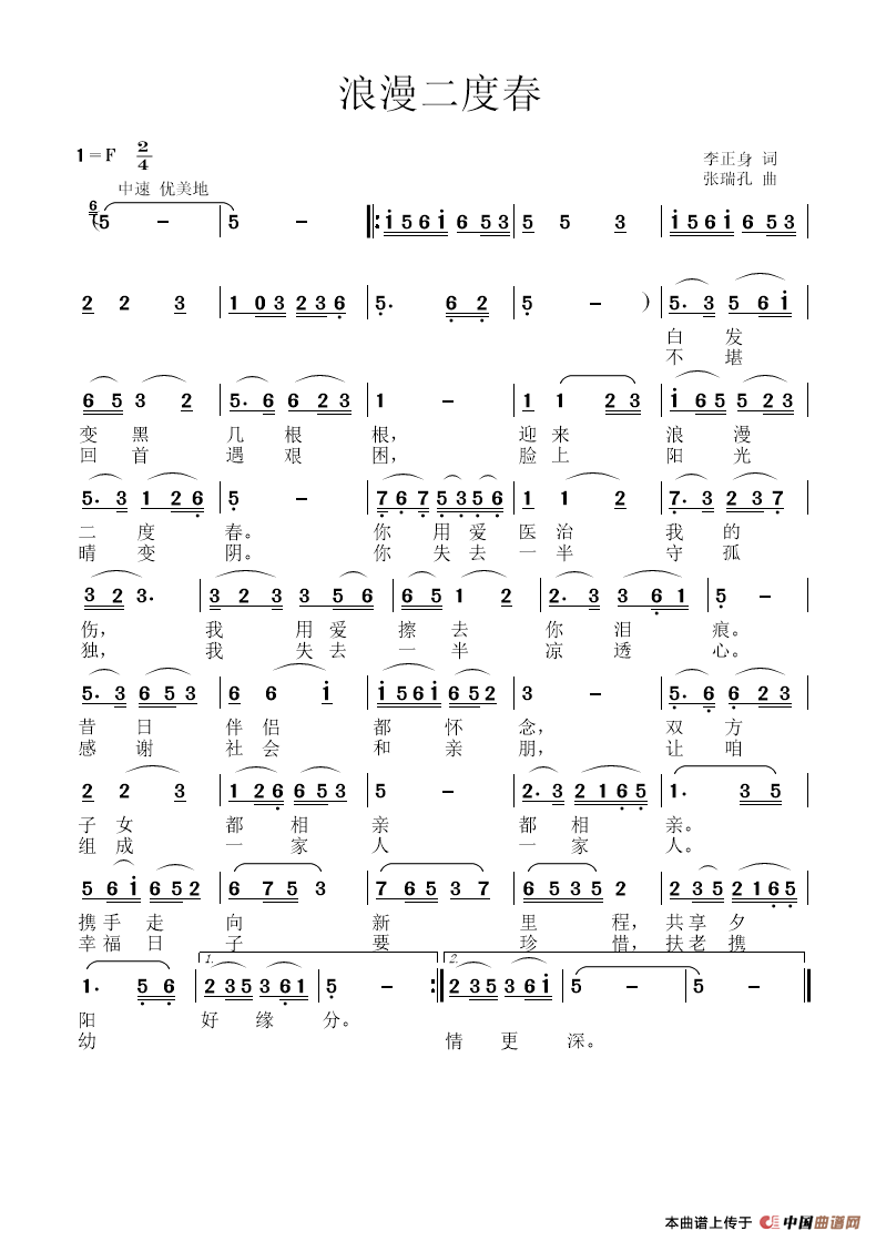 浪漫二度春简谱