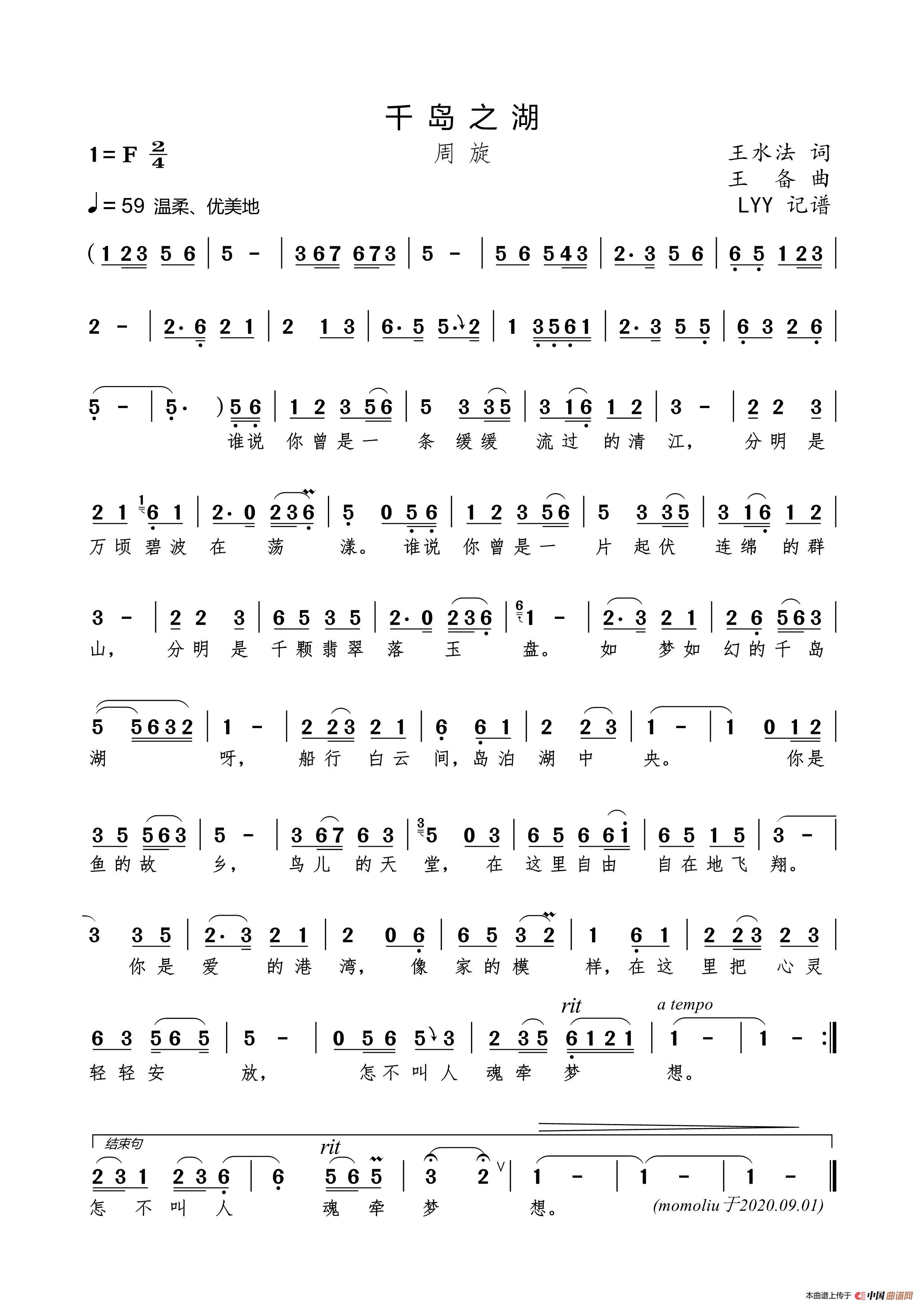 千岛之湖（王水法词 王备曲）简谱