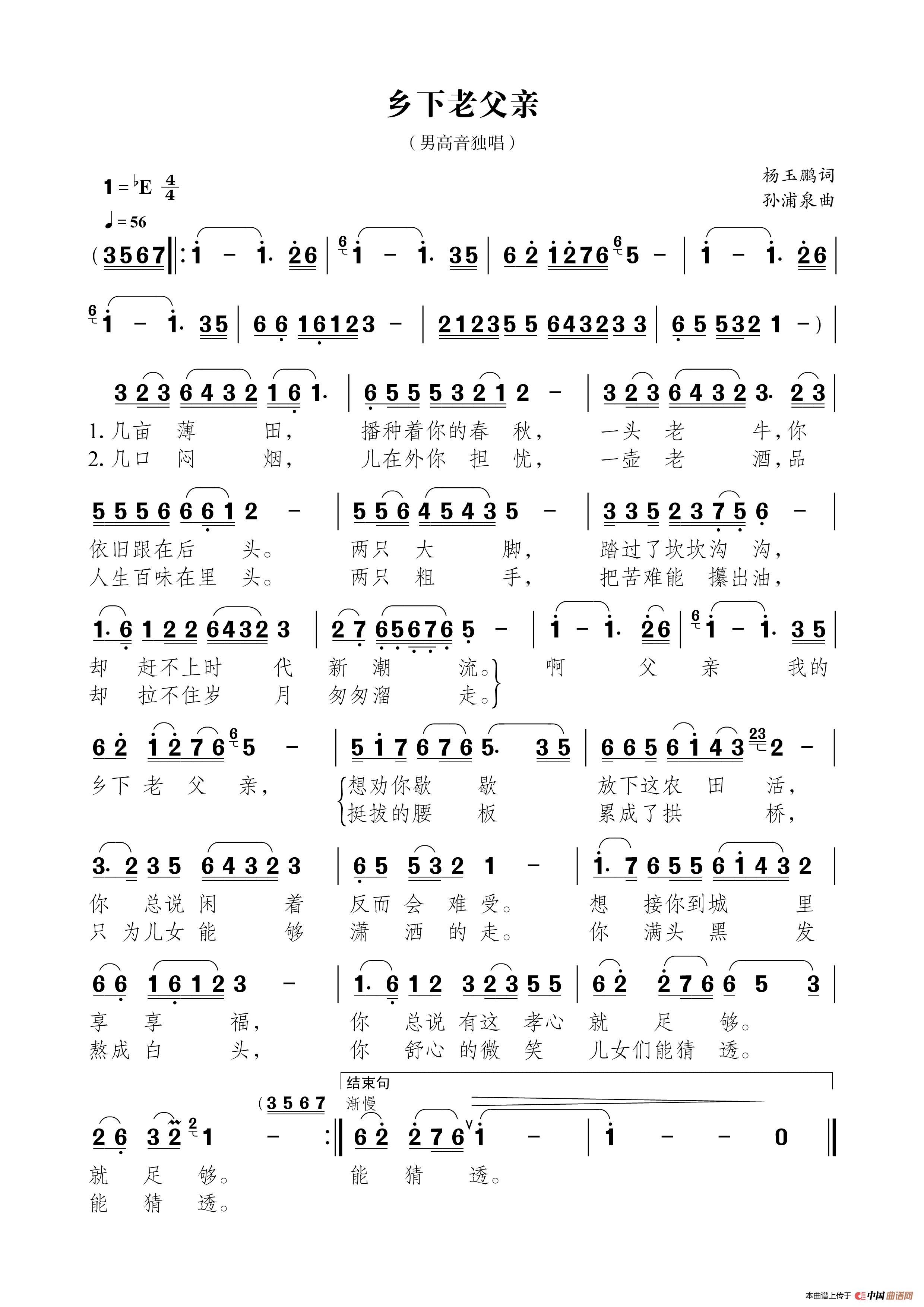 乡下老父亲简谱