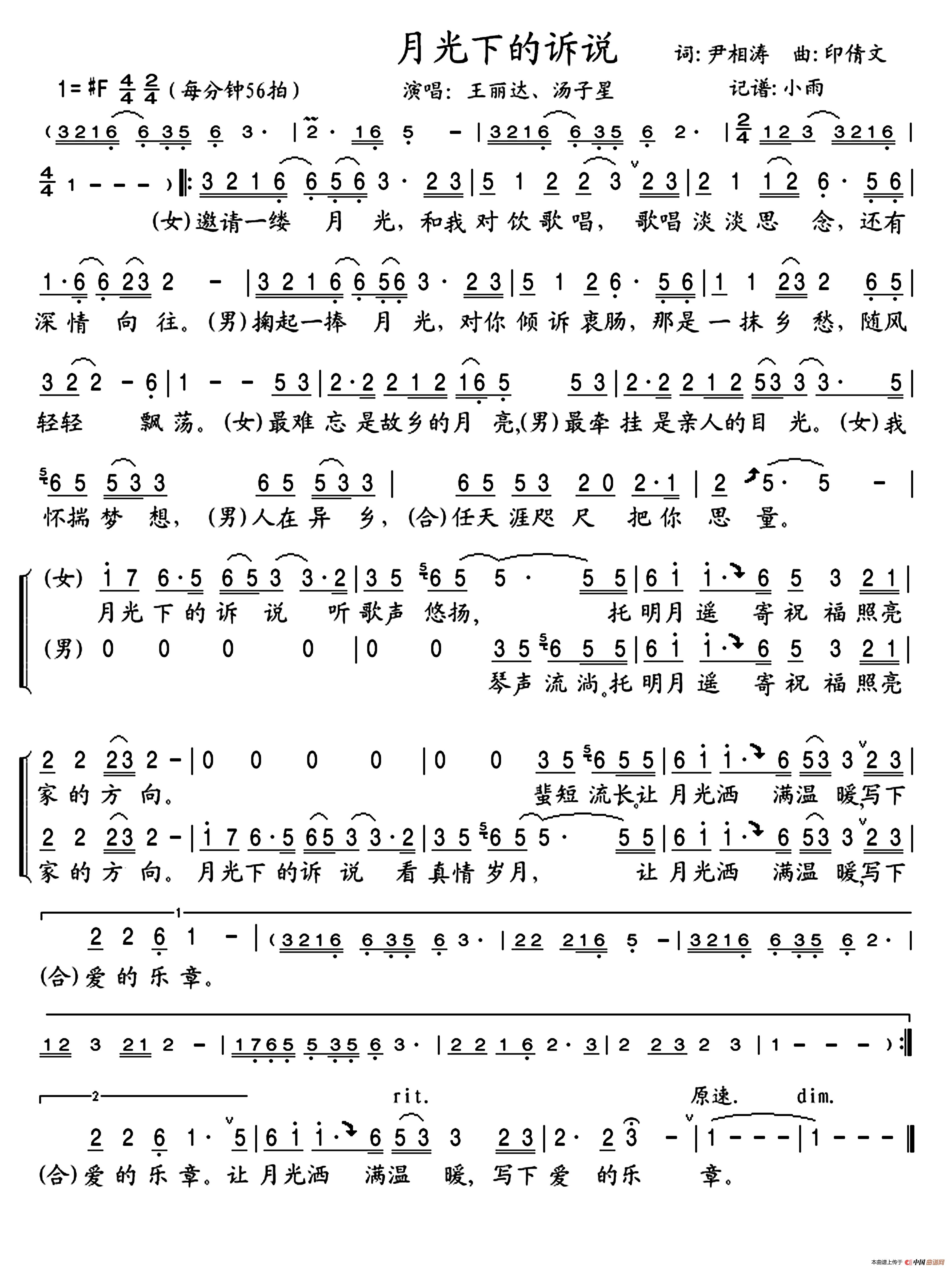 月光下的诉说简谱