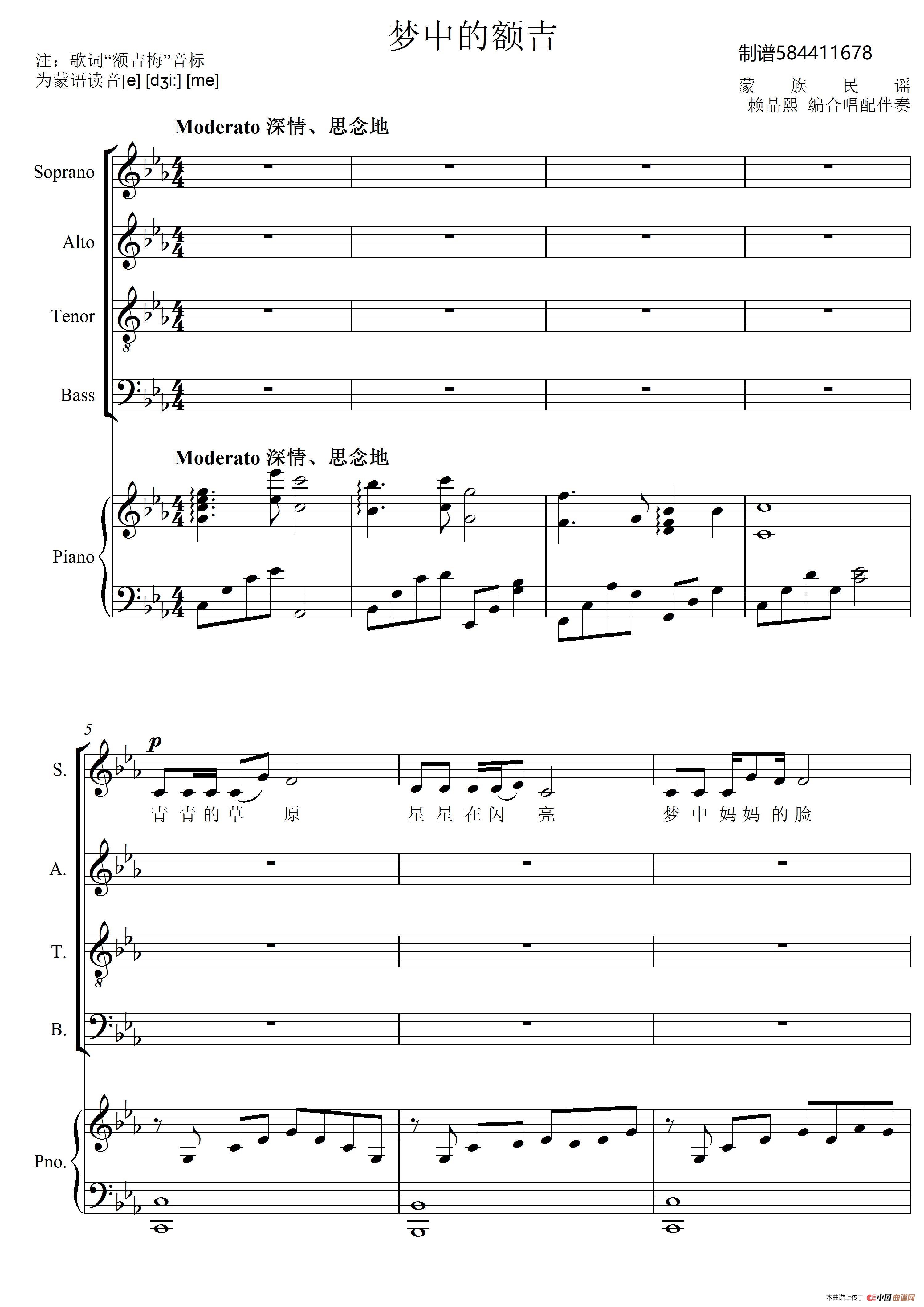 梦中的额吉合唱谱（混声合唱）简谱