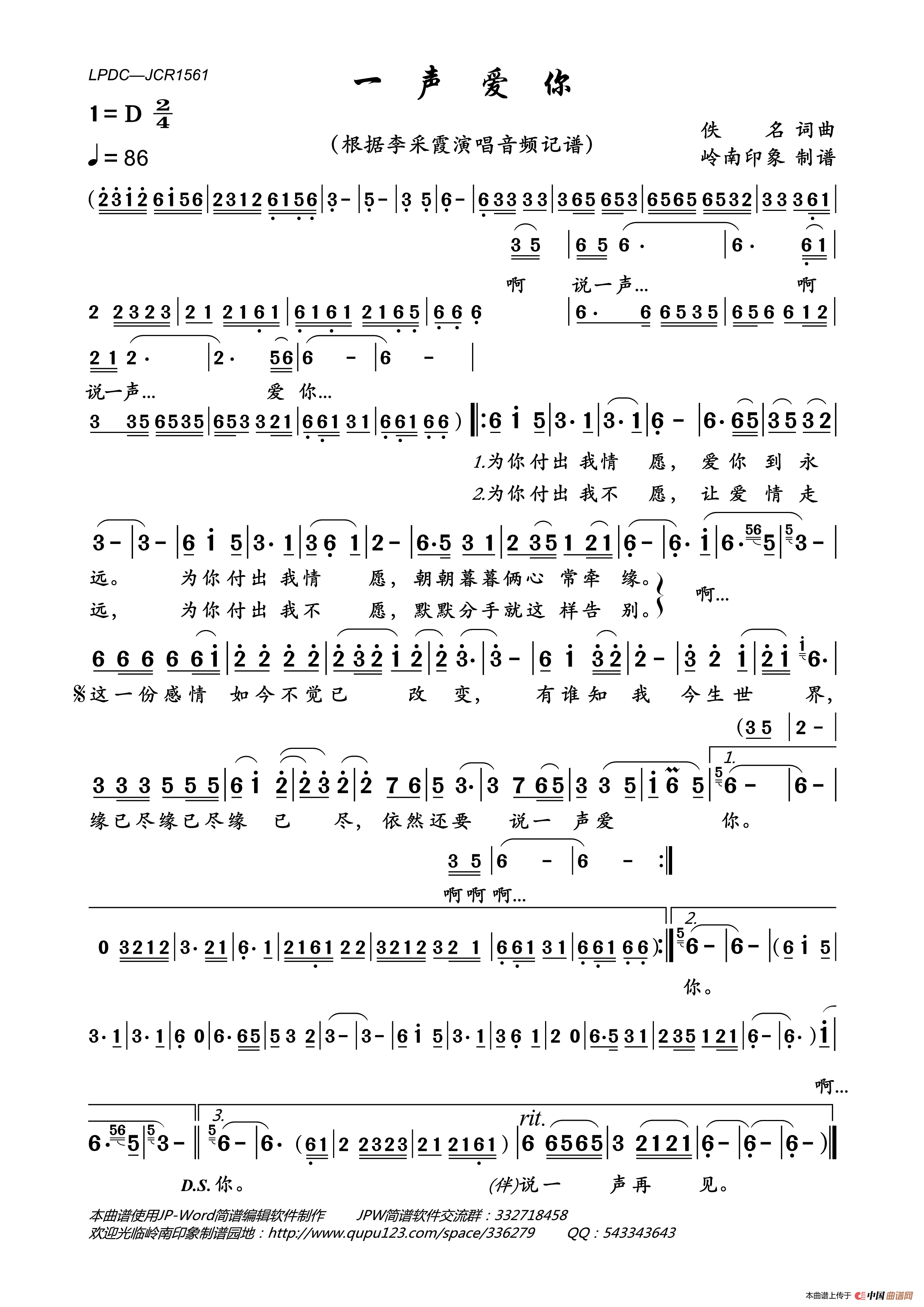 一声爱你简谱