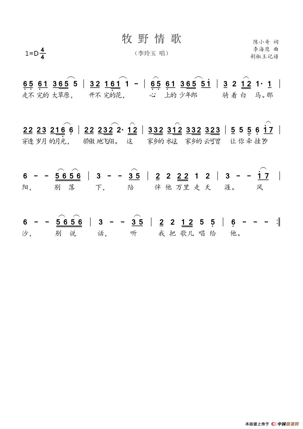 牧野情歌（李玲玉）简谱
