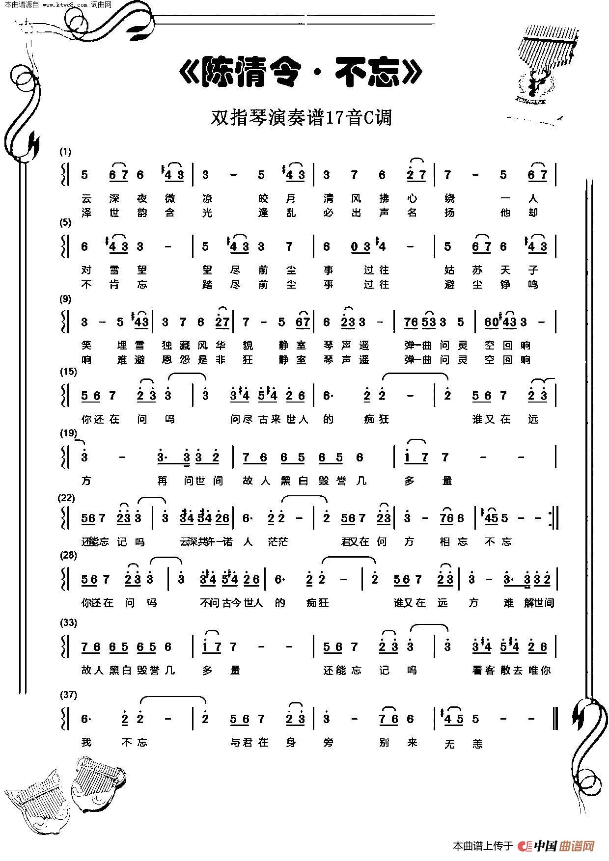 不忘《陈情令蓝忘机人物曲》简谱