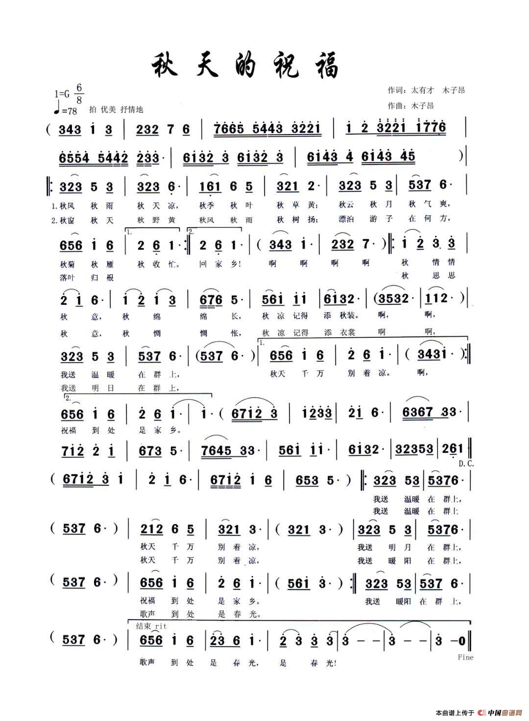 秋天的祝福（歌曲）简谱