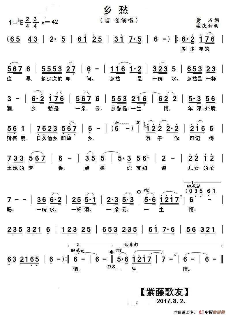 乡愁（雷佳演唱）简谱