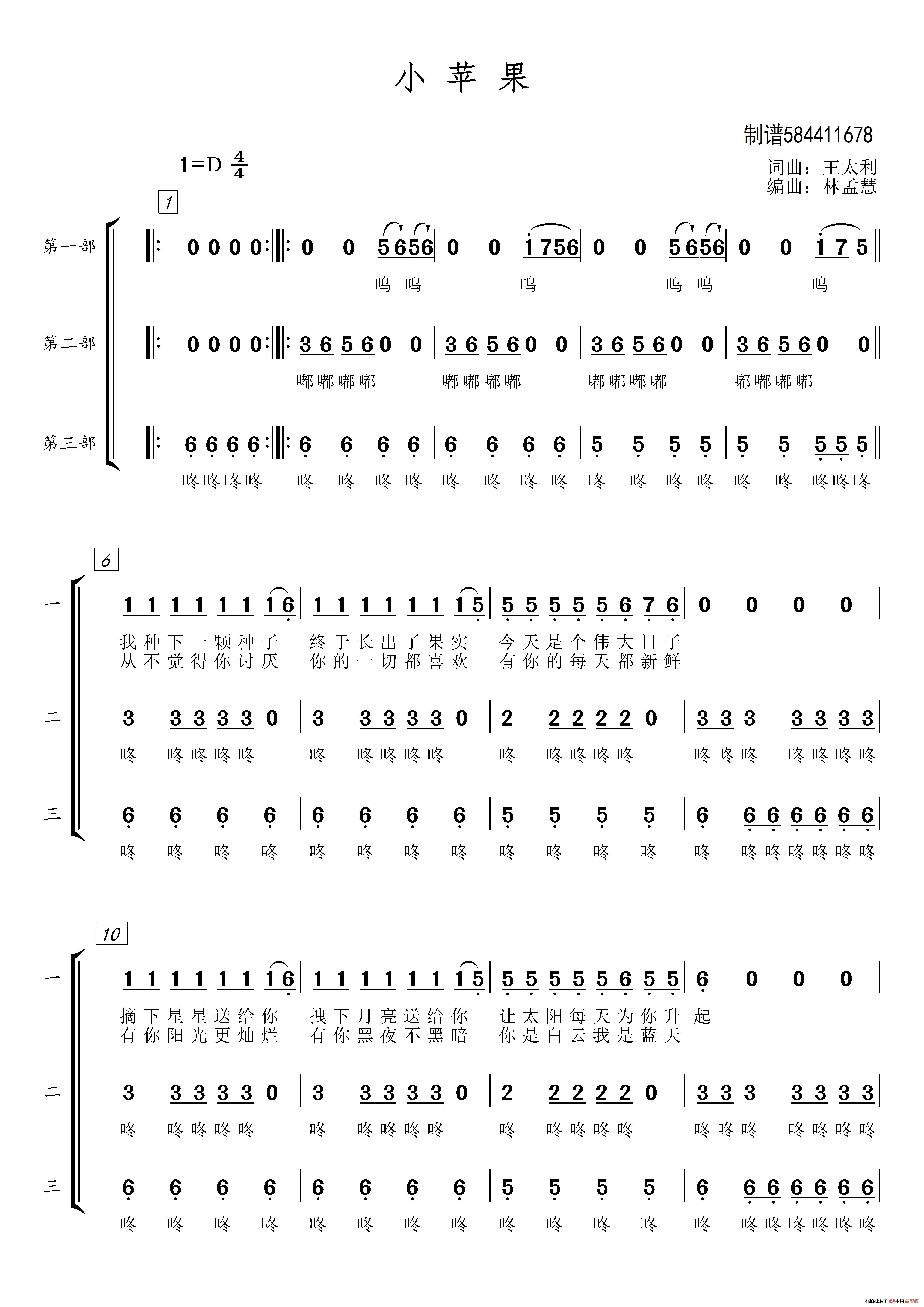 小苹果合唱谱