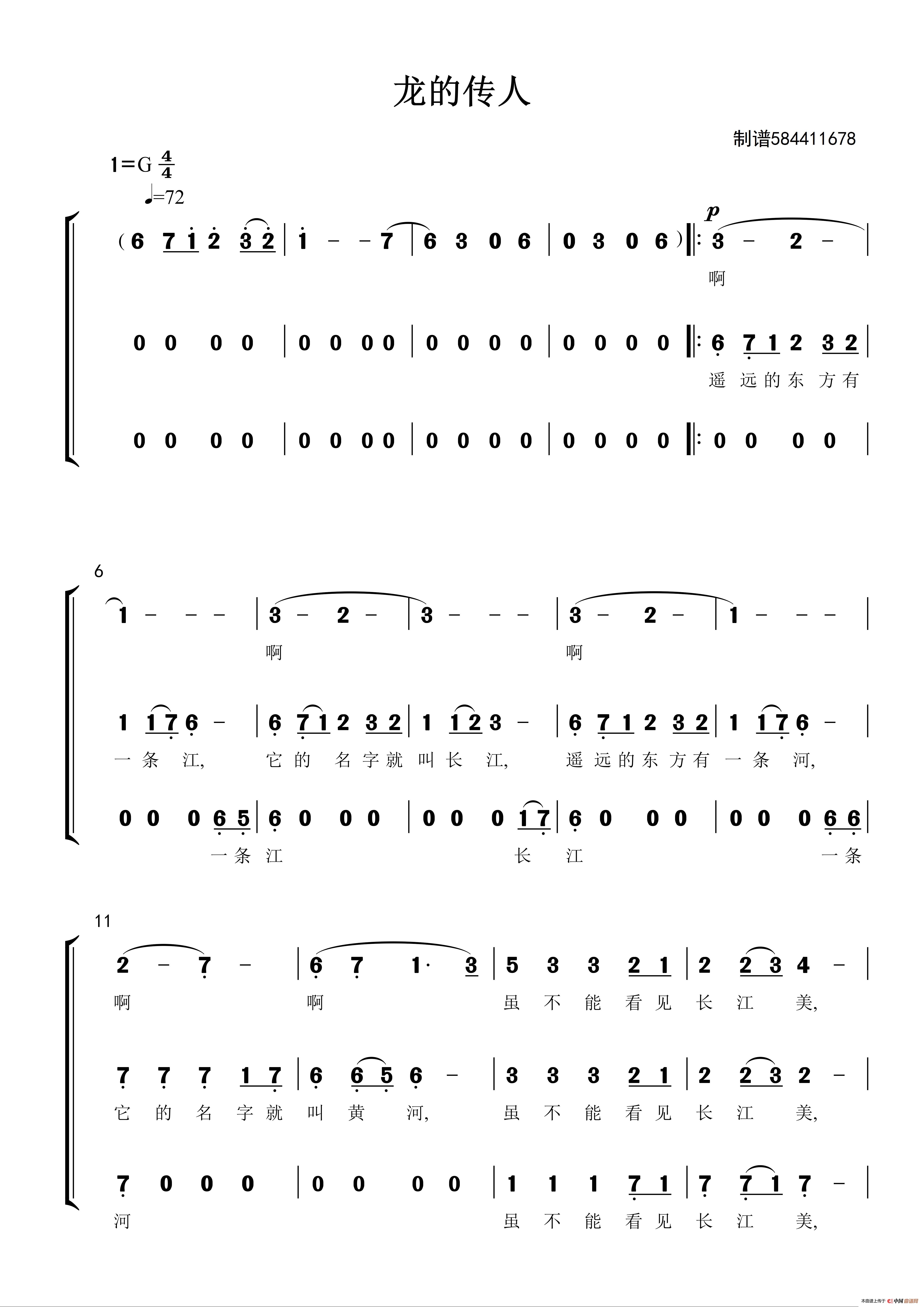 龙的传人三部合唱谱简谱