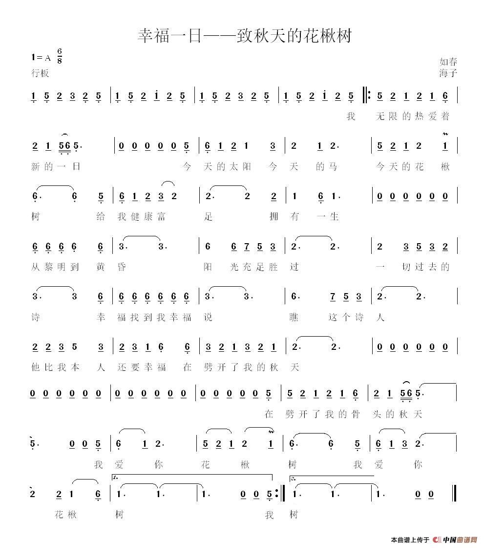 海子诗幸福一日（致秋天的花楸树）简谱