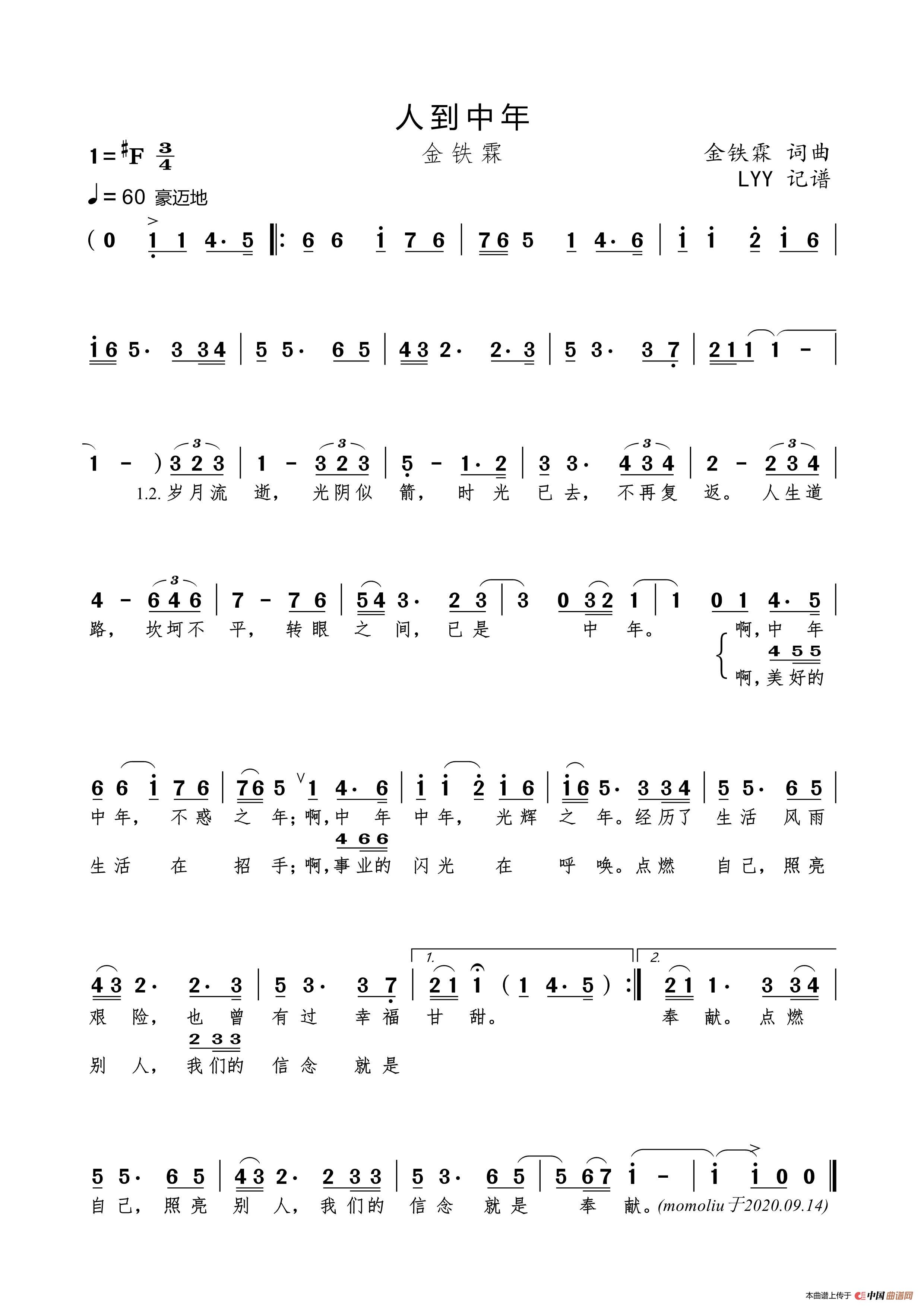 人到中年（金铁霖词曲）简谱