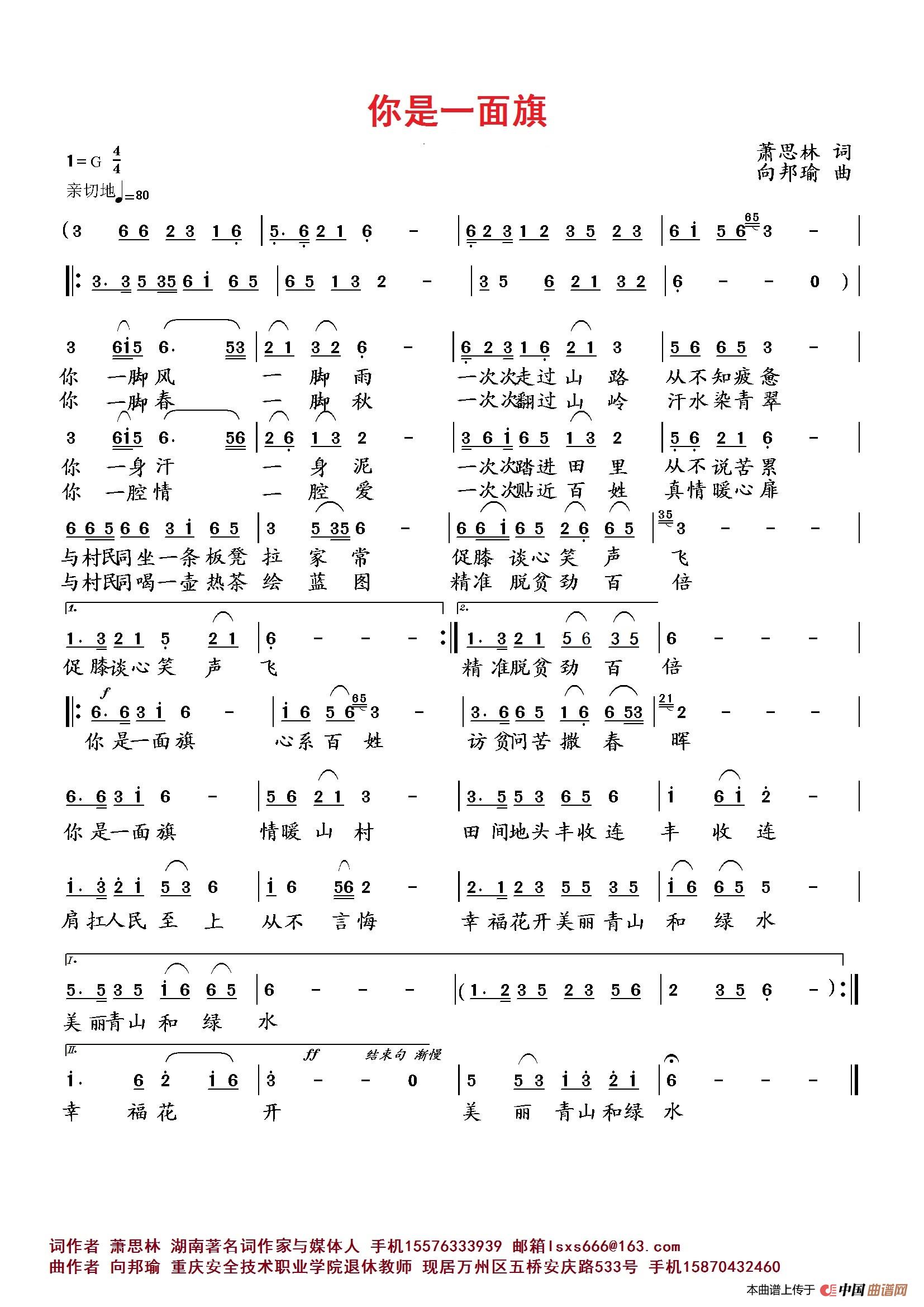 你是一面旗简谱