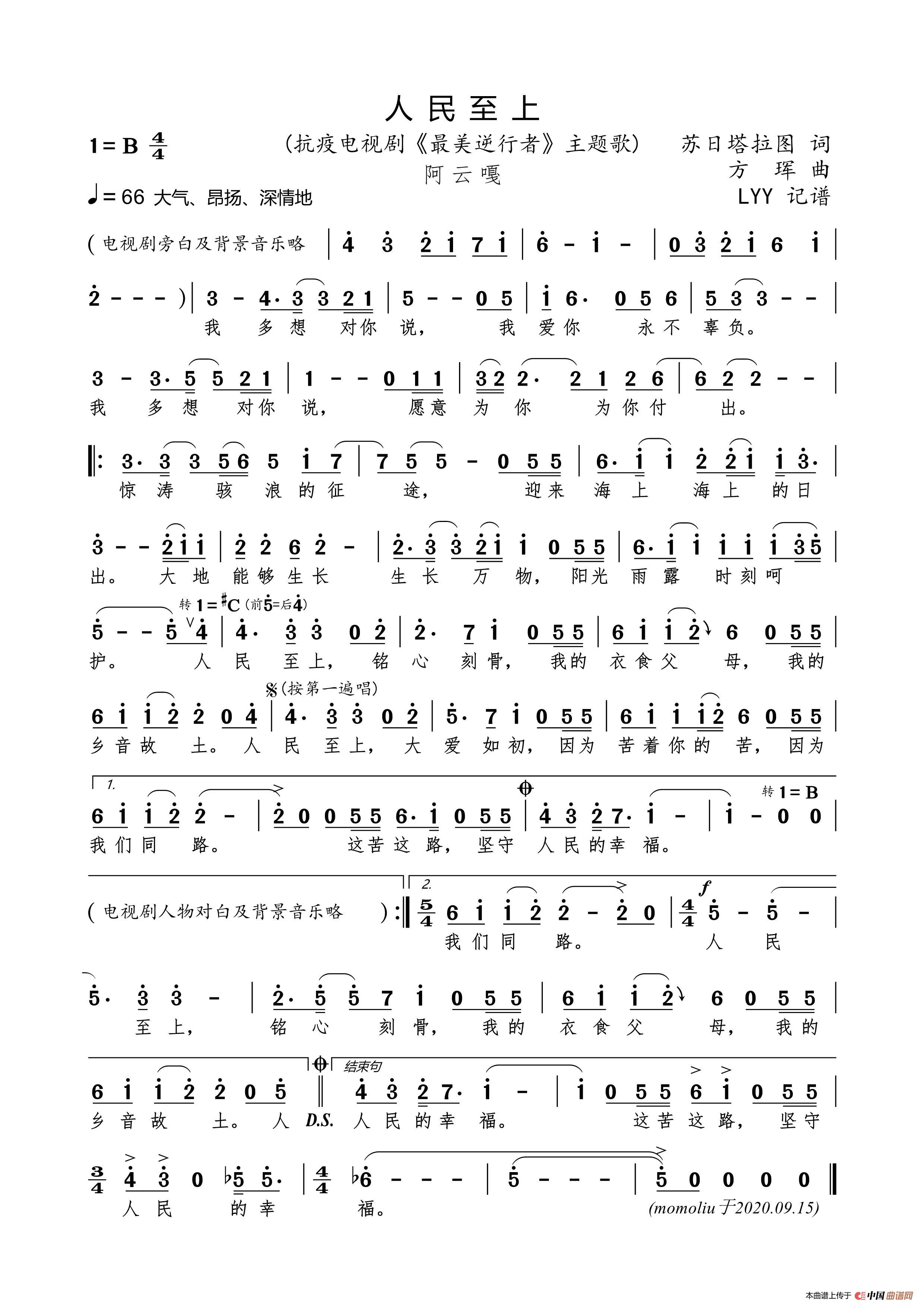 人民至上（抗疫电视剧《最美逆行者》主题歌）简谱