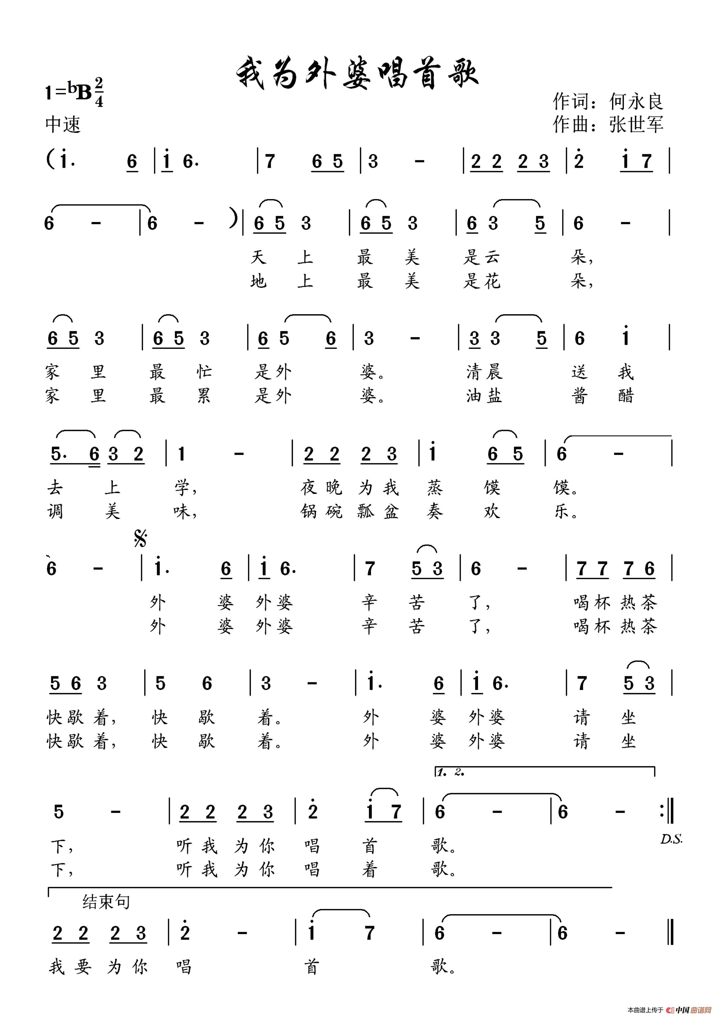 我为外婆唱首歌（儿歌）简谱
