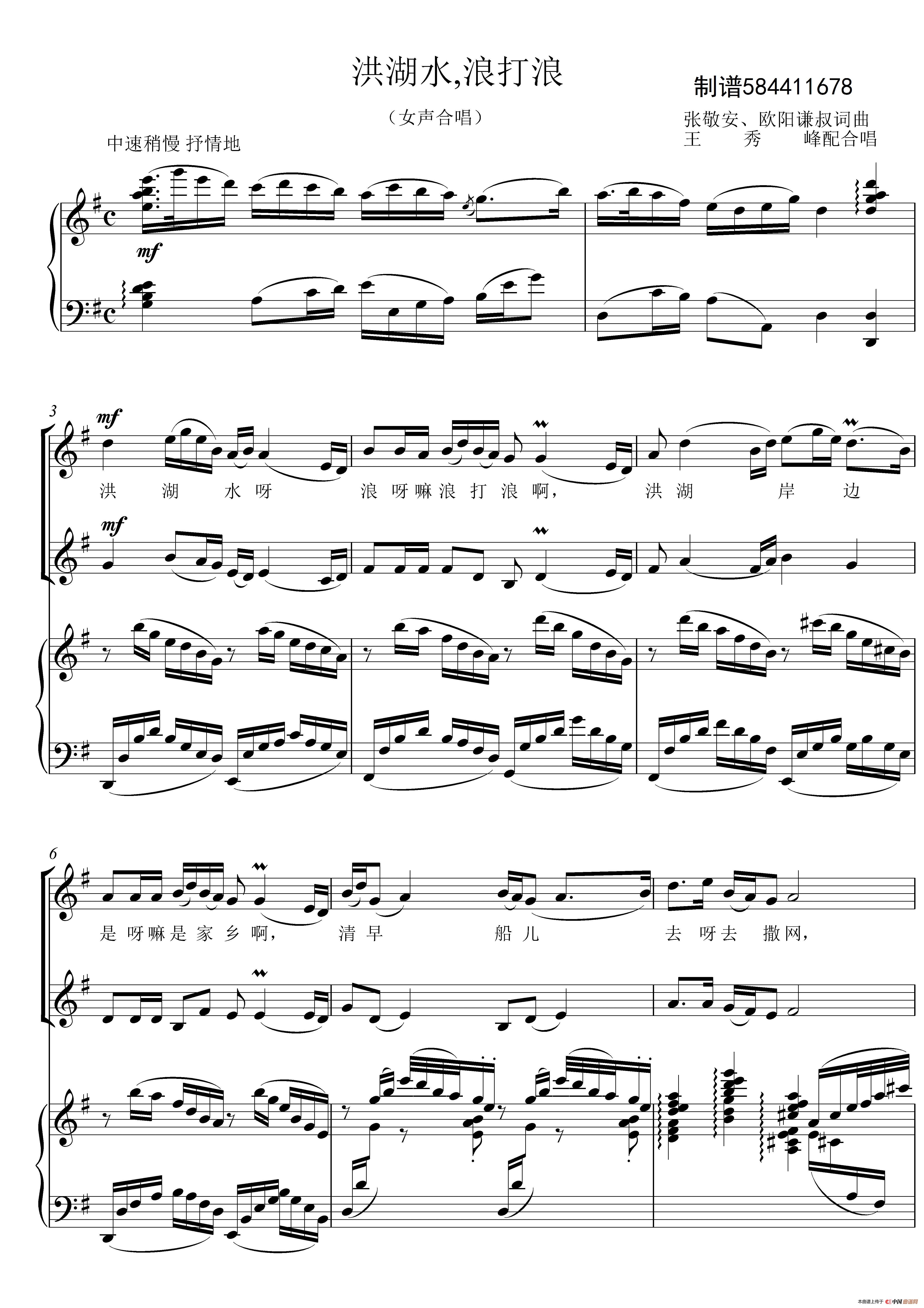 洪湖水浪打浪合唱谱简谱