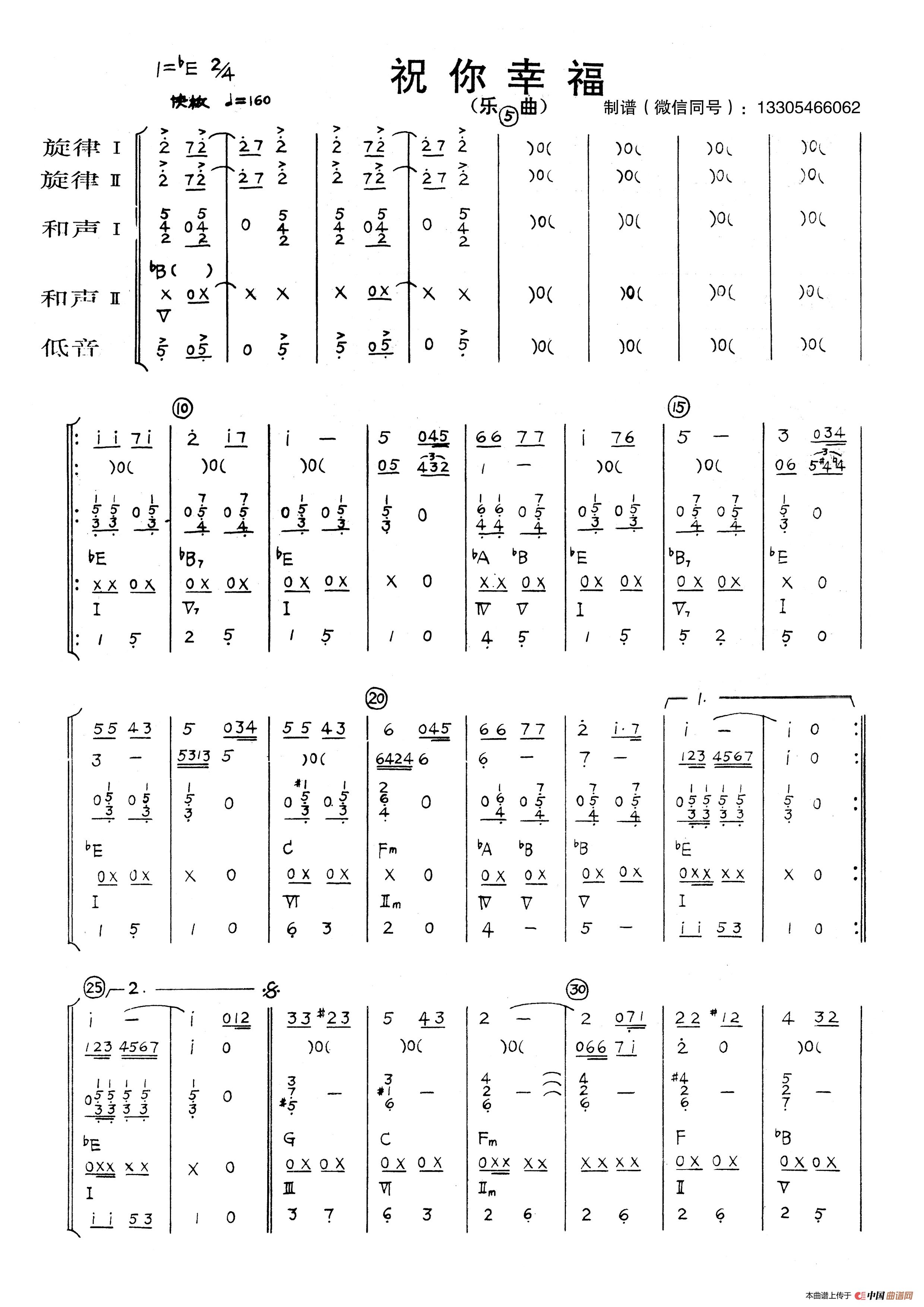 祝你幸福（乐队总谱）简谱