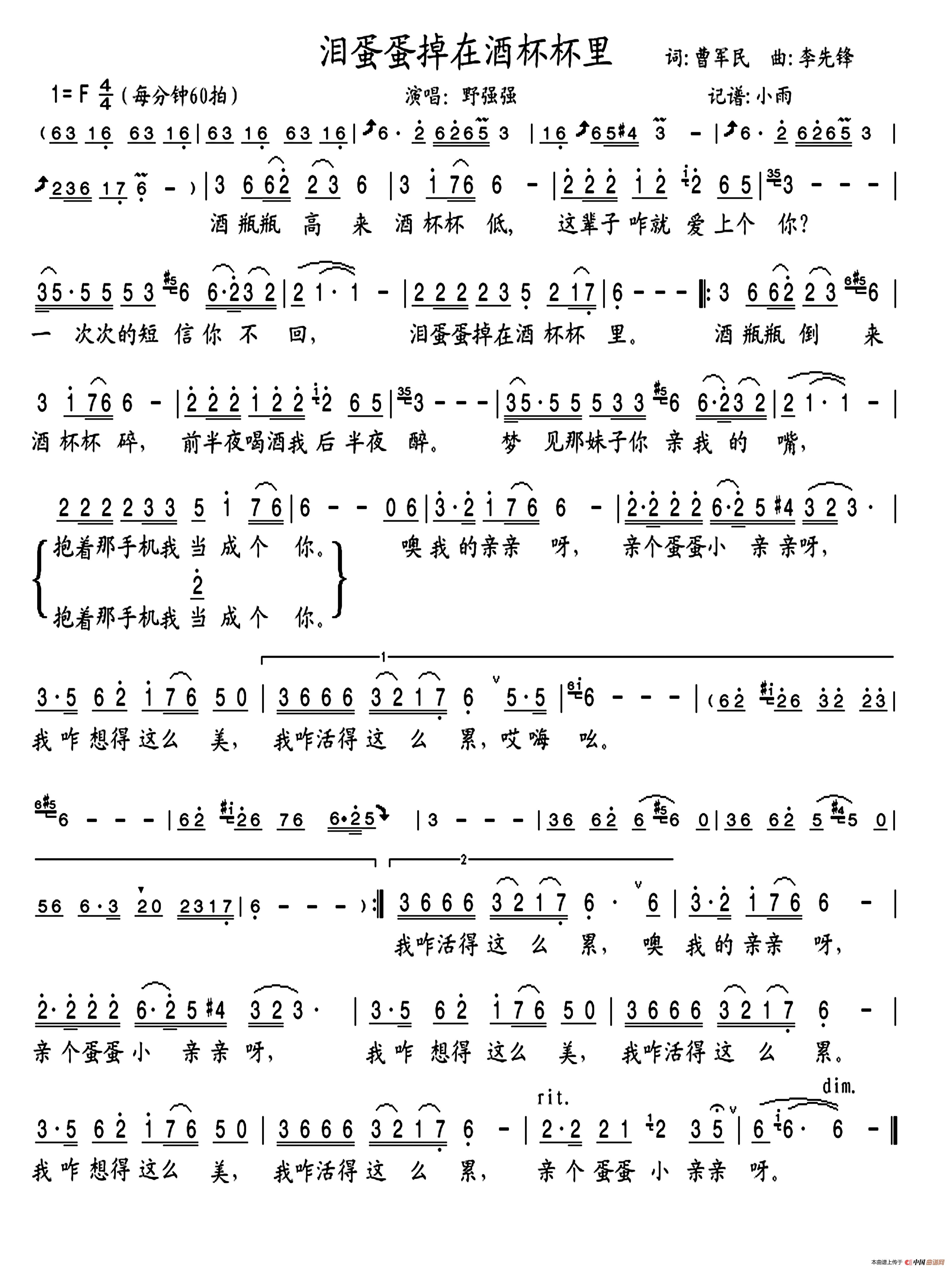 泪蛋蛋掉在酒杯杯里（男声）简谱
