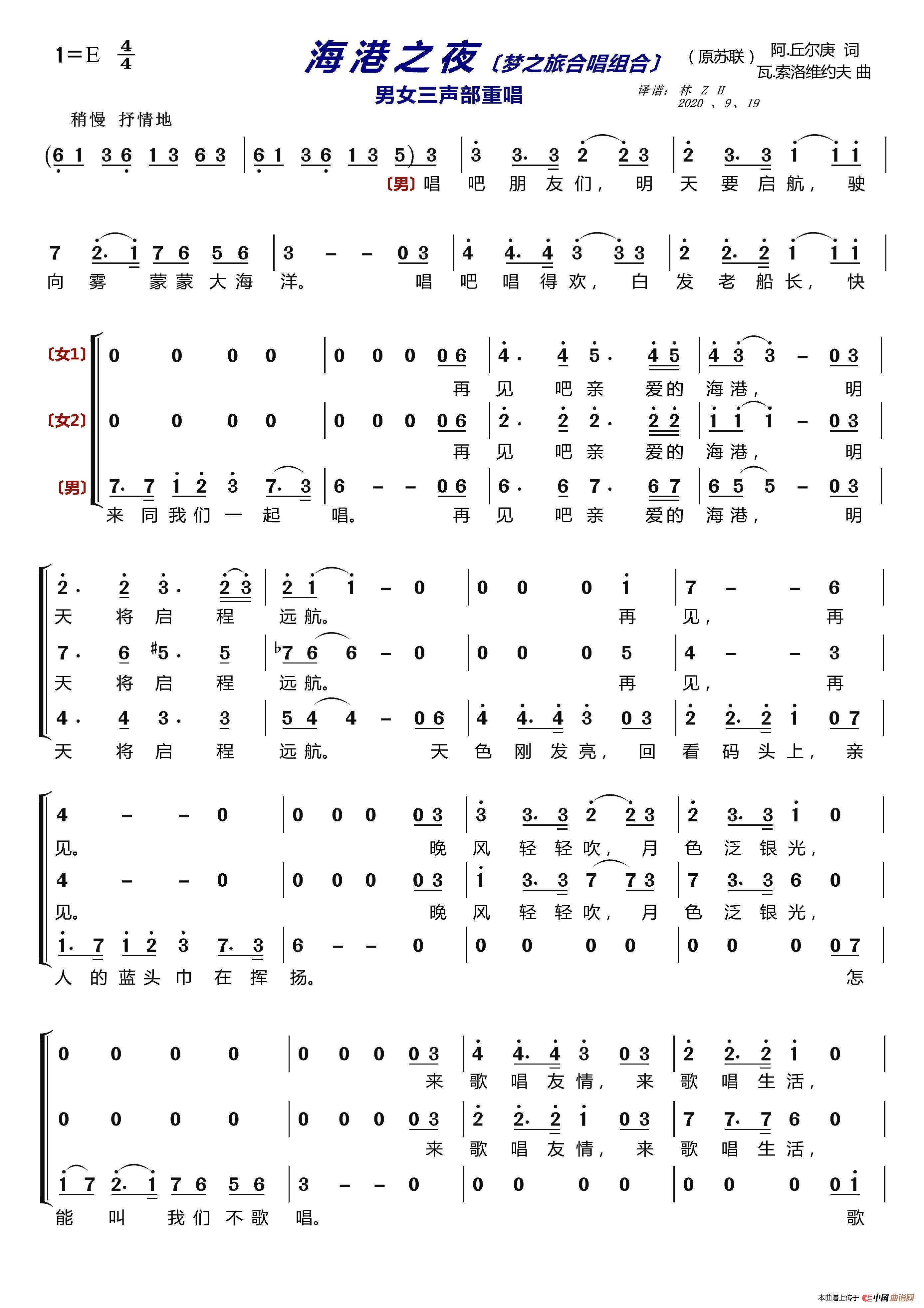 海港之夜〔梦之旅合唱组合〕（男女三声部重唱）简谱