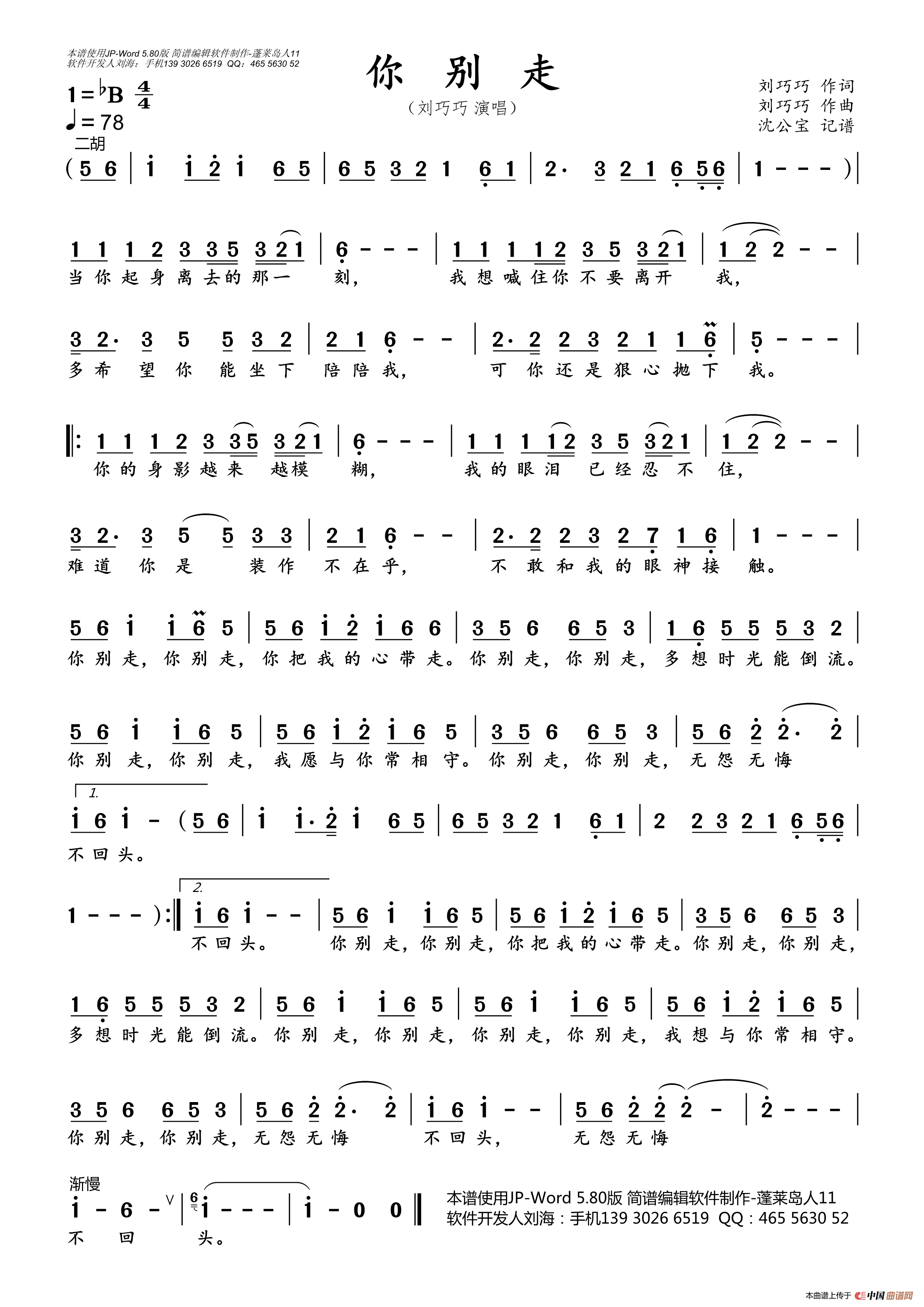 你别走简谱
