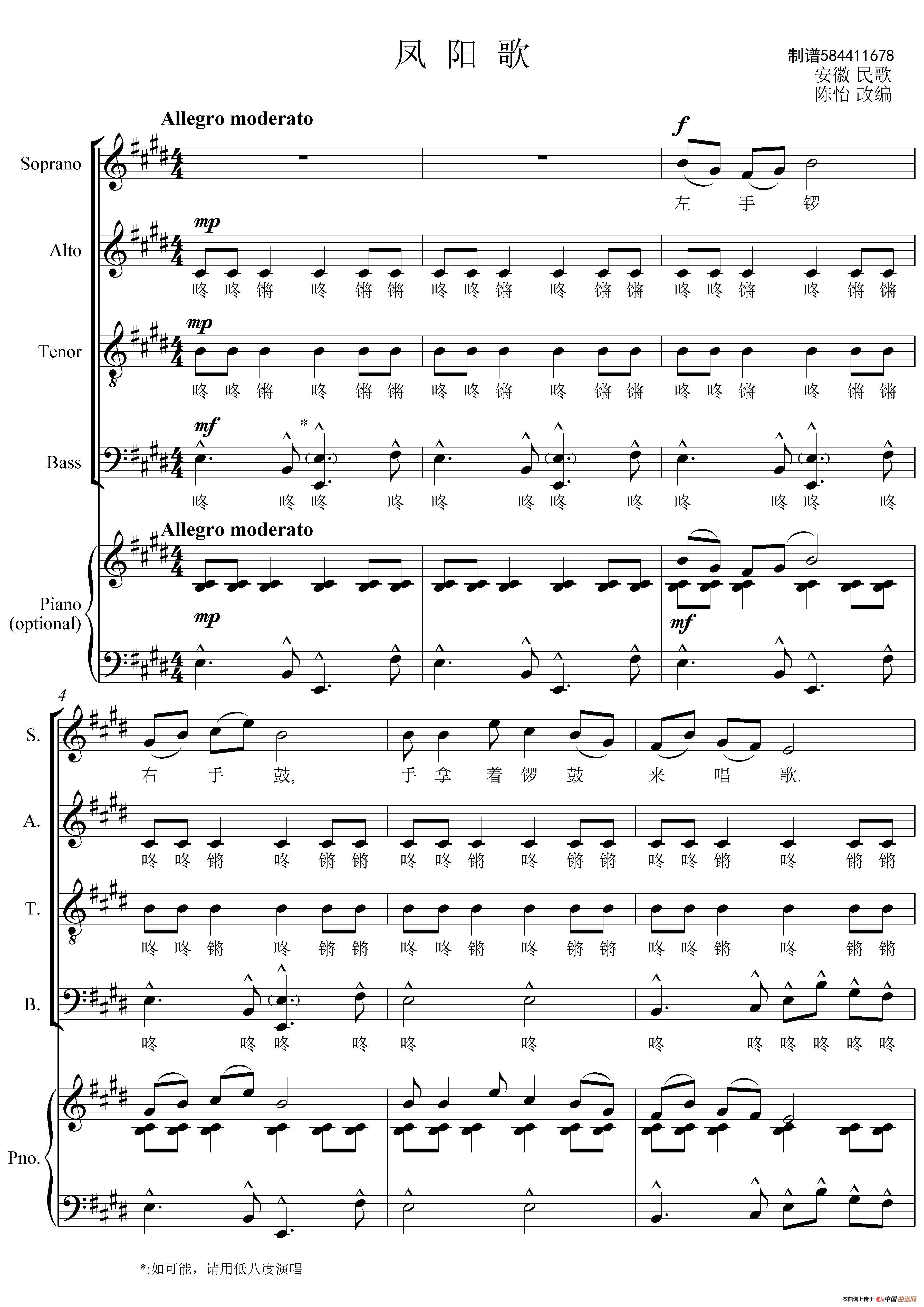 凤阳歌合唱谱简谱