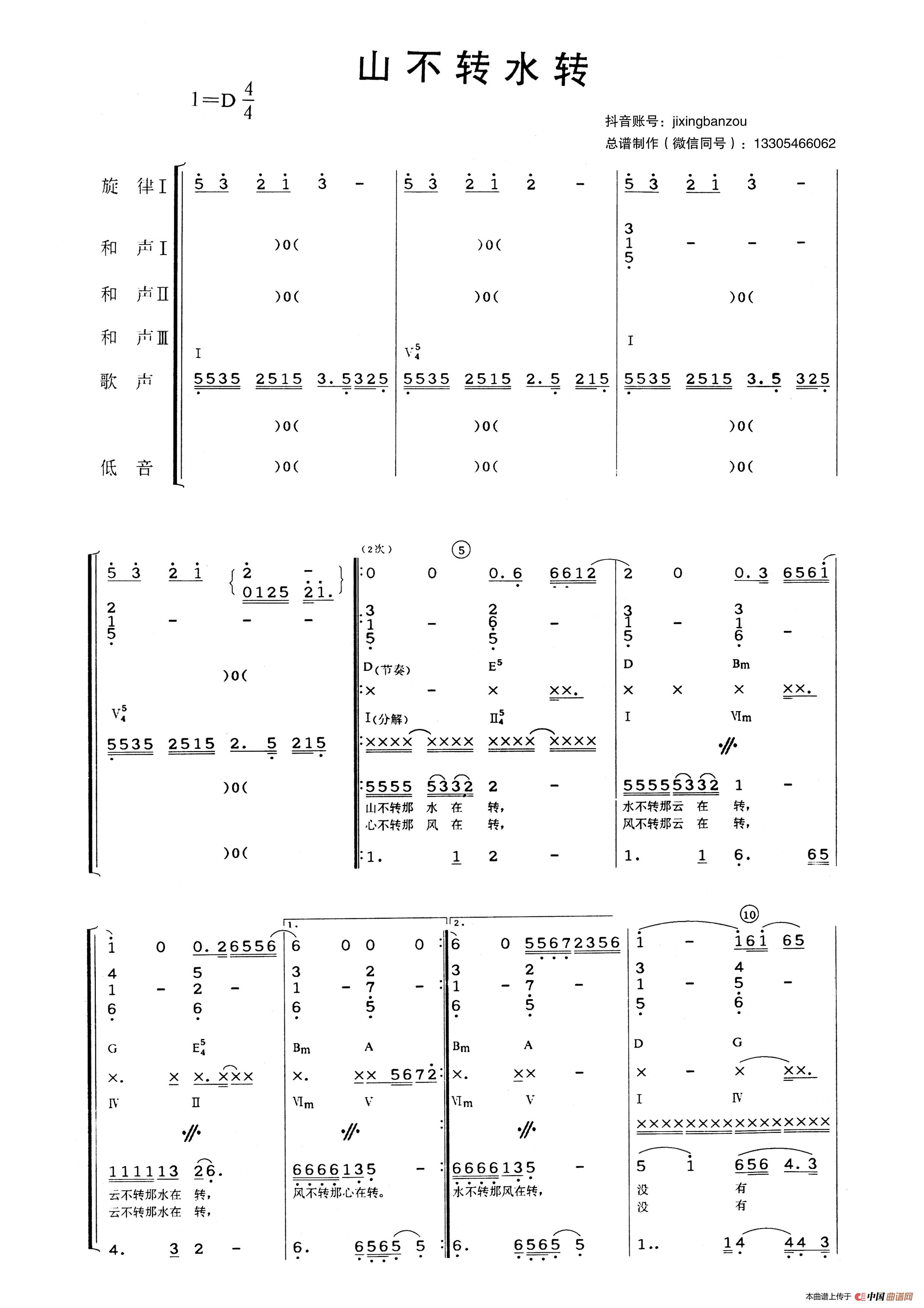 山不转水转（乐队总谱）简谱