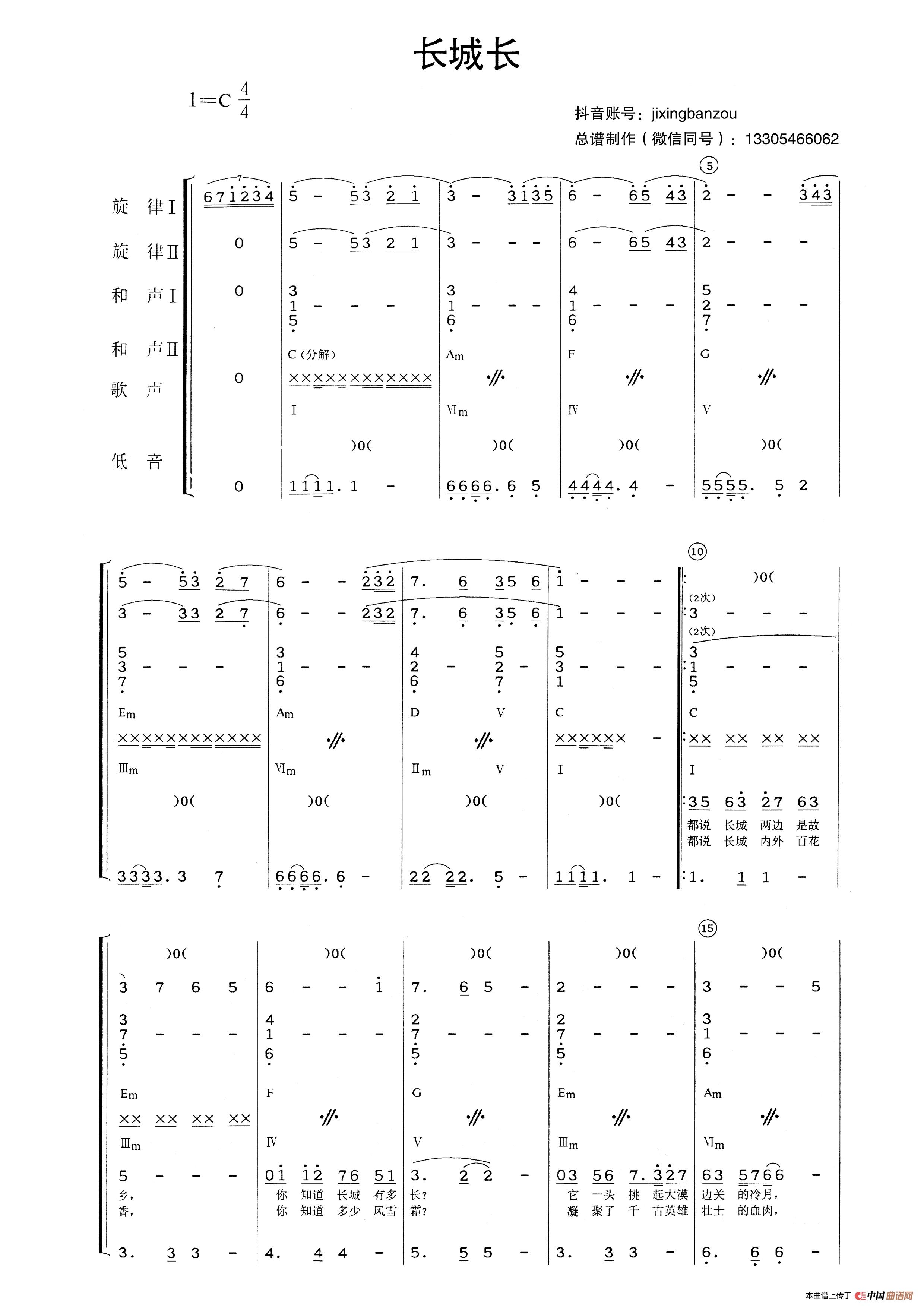 长城长（乐队总谱）简谱