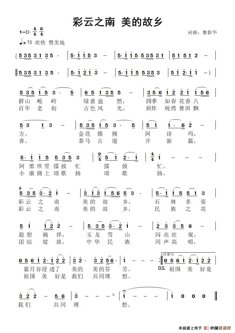 彩云之南 美的故乡简谱